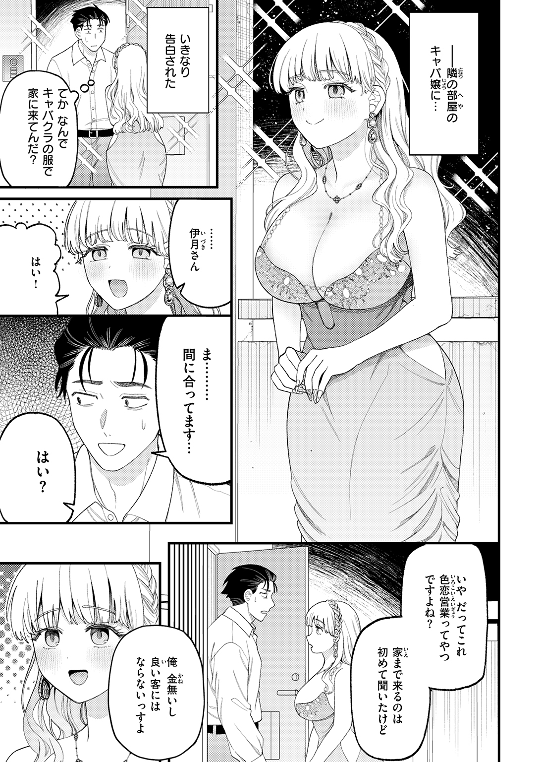 快楽天ビースト 2026年8月号 試し読み