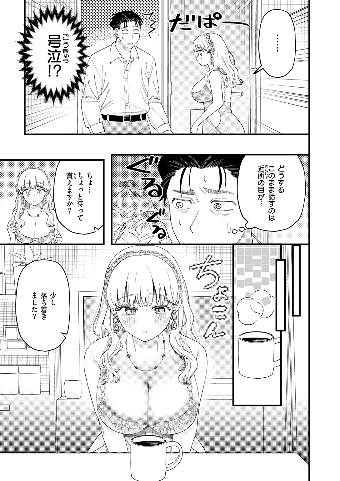 快楽天ビースト 2026年8月号 試し読み