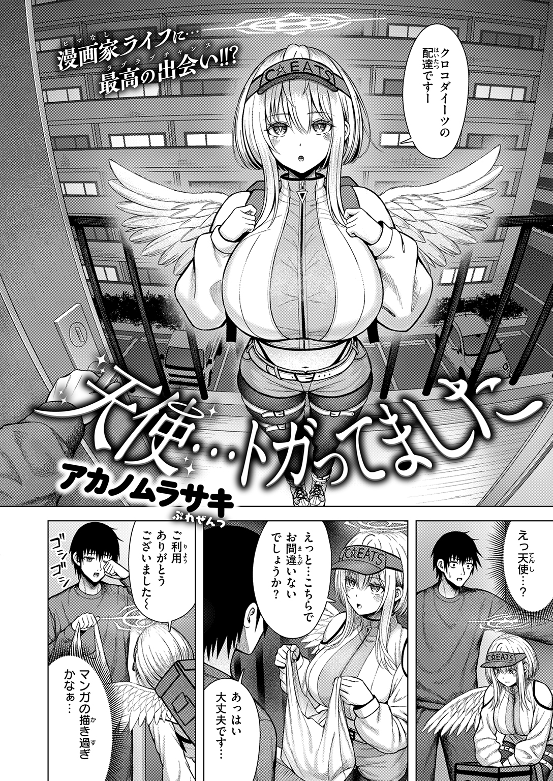 快楽天ビースト 2026年8月号 試し読み