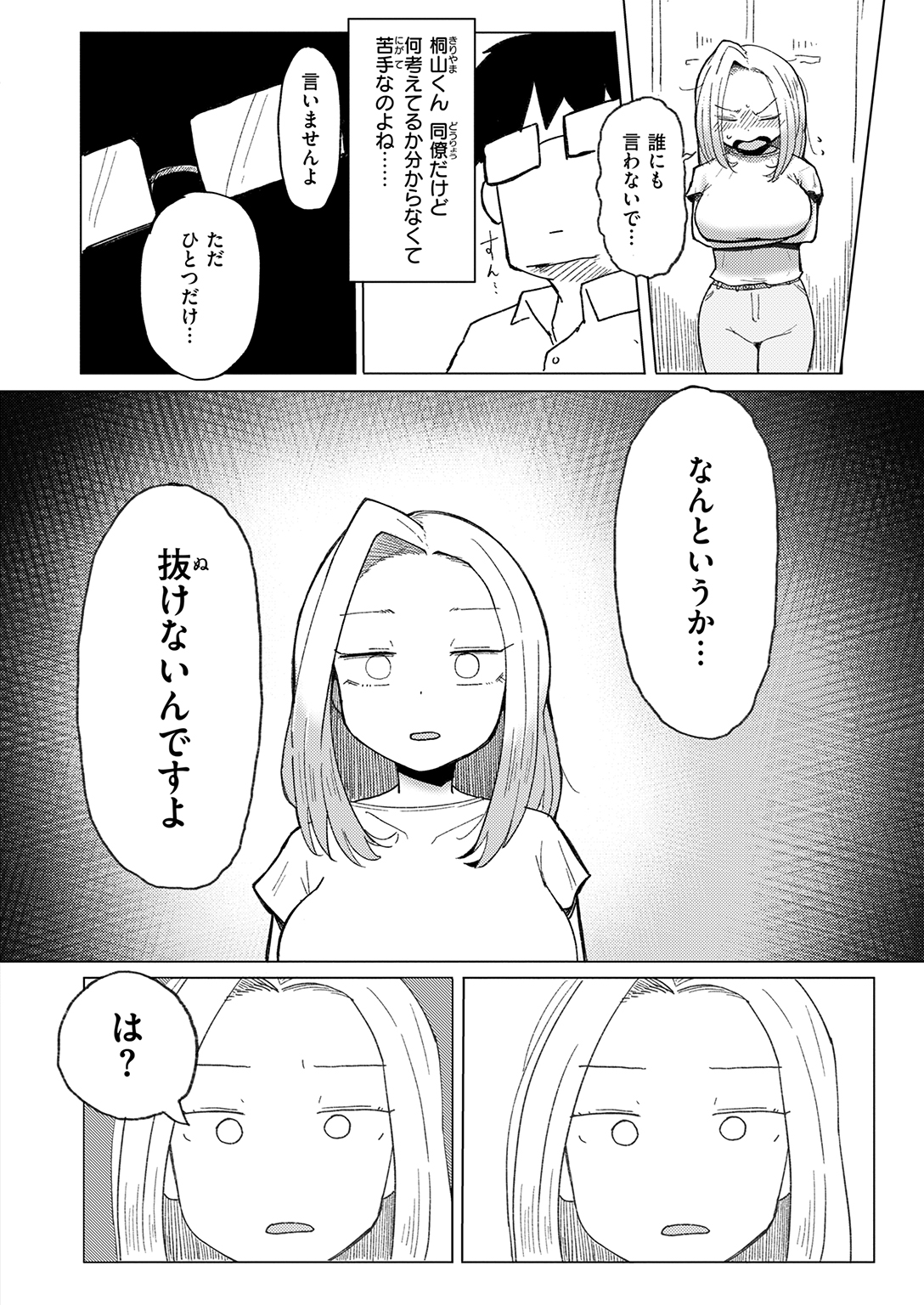 快楽天ビースト 2026年8月号 試し読み