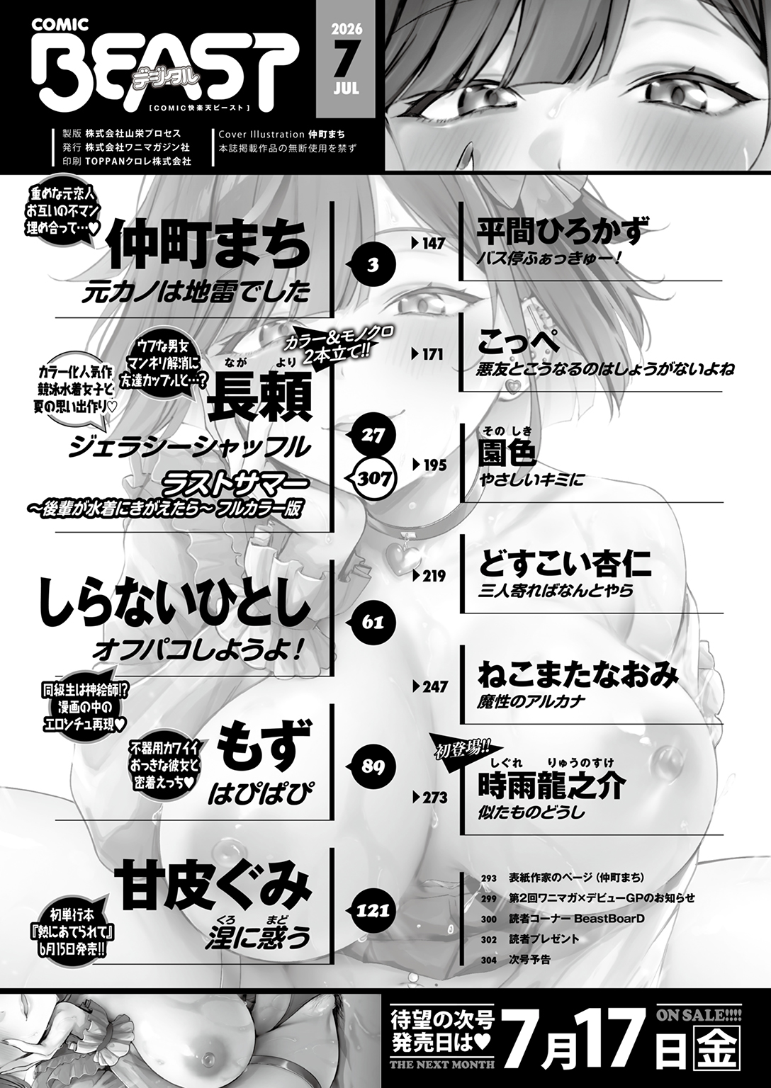 快楽天ビースト 2026年7月号 試し読み