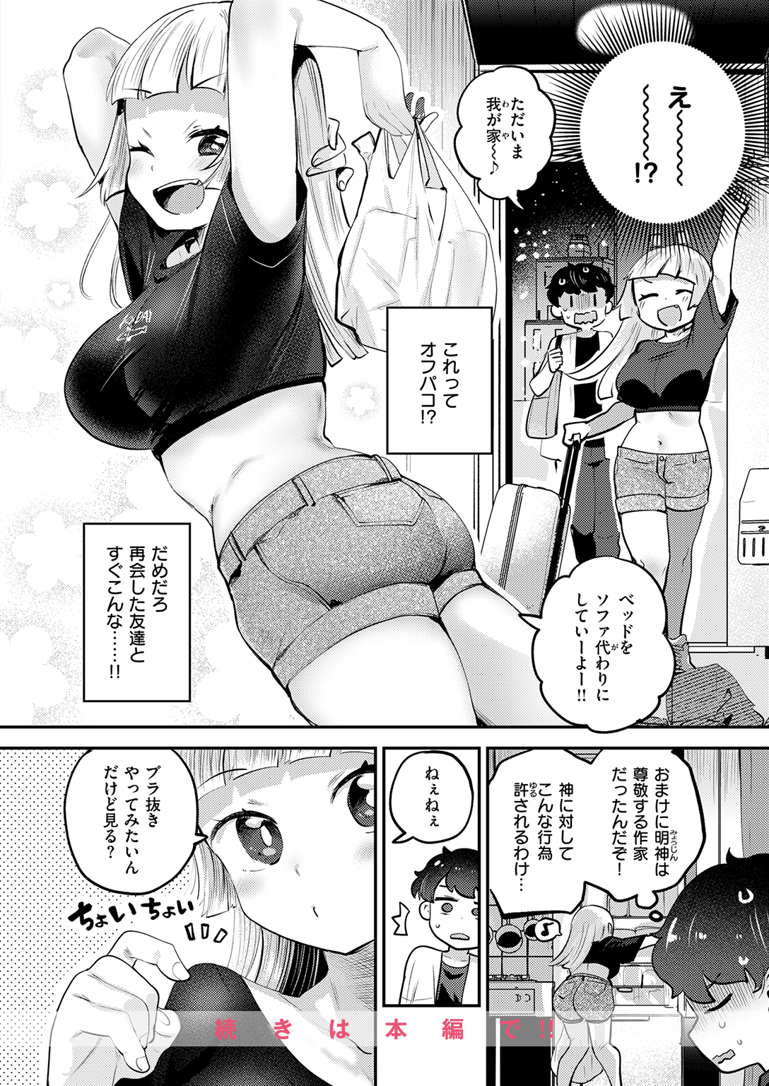 快楽天ビースト 2026年7月号 試し読み