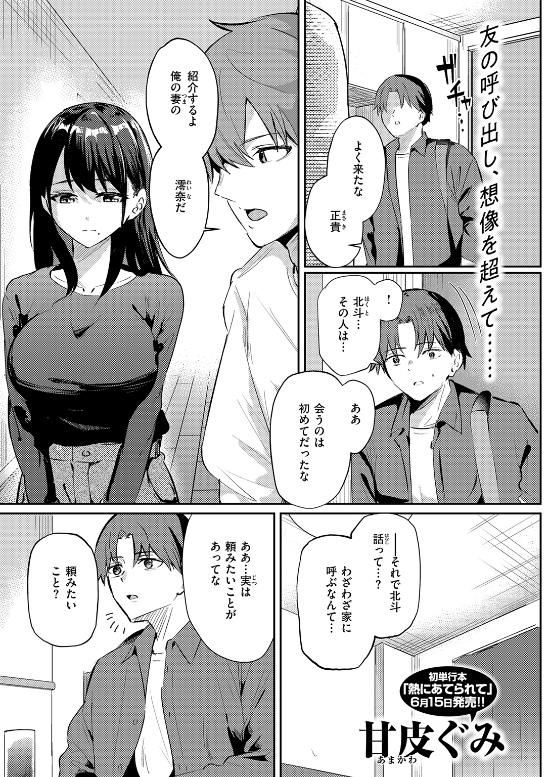 快楽天ビースト 2026年7月号 試し読み