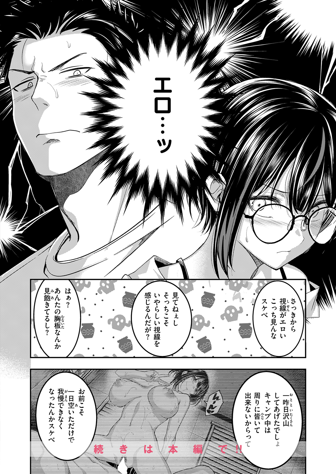 快楽天ビースト 2026年7月号 試し読み