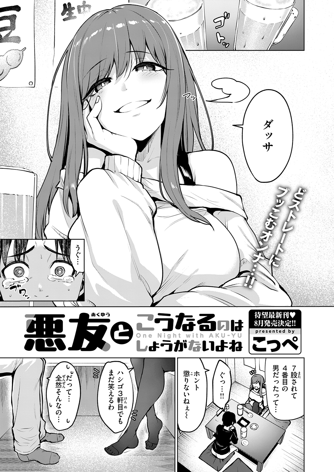 快楽天ビースト 2026年7月号 試し読み