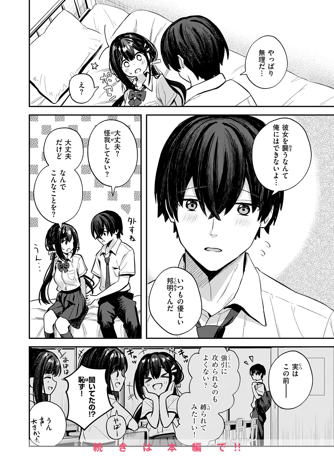 快楽天ビースト 2026年7月号 試し読み