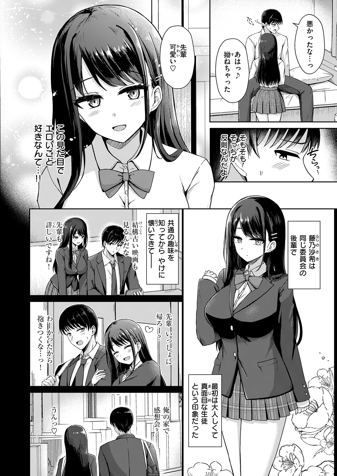 快楽天ビースト 2026年7月号 試し読み