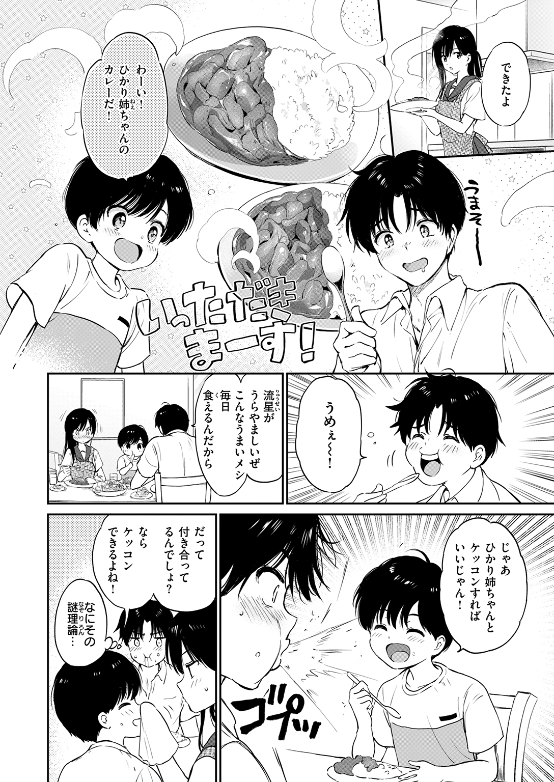 快楽天ビースト 2026年9月号 試し読み