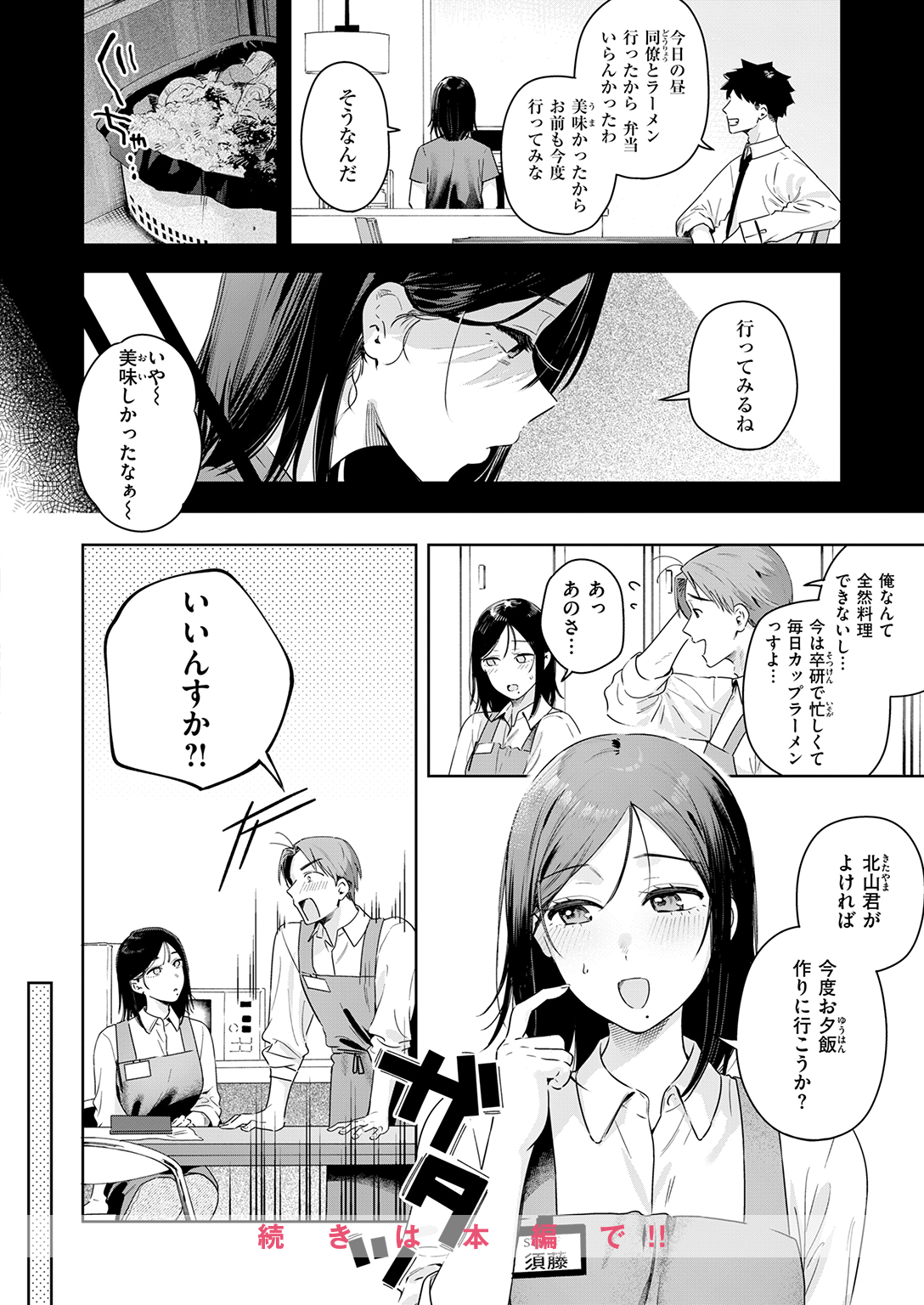 快楽天ビースト 2026年9月号 試し読み