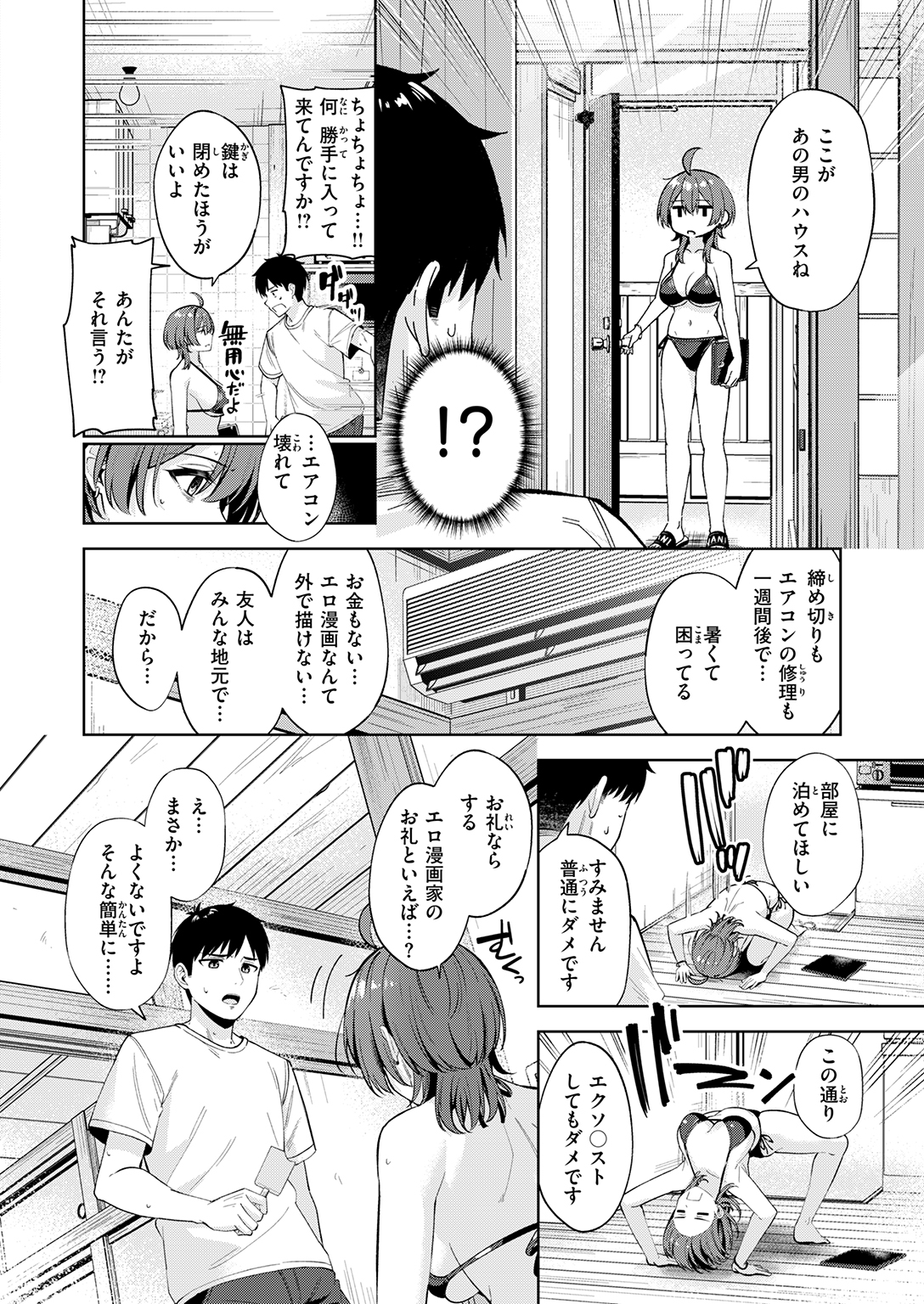 快楽天ビースト 2026年9月号 試し読み