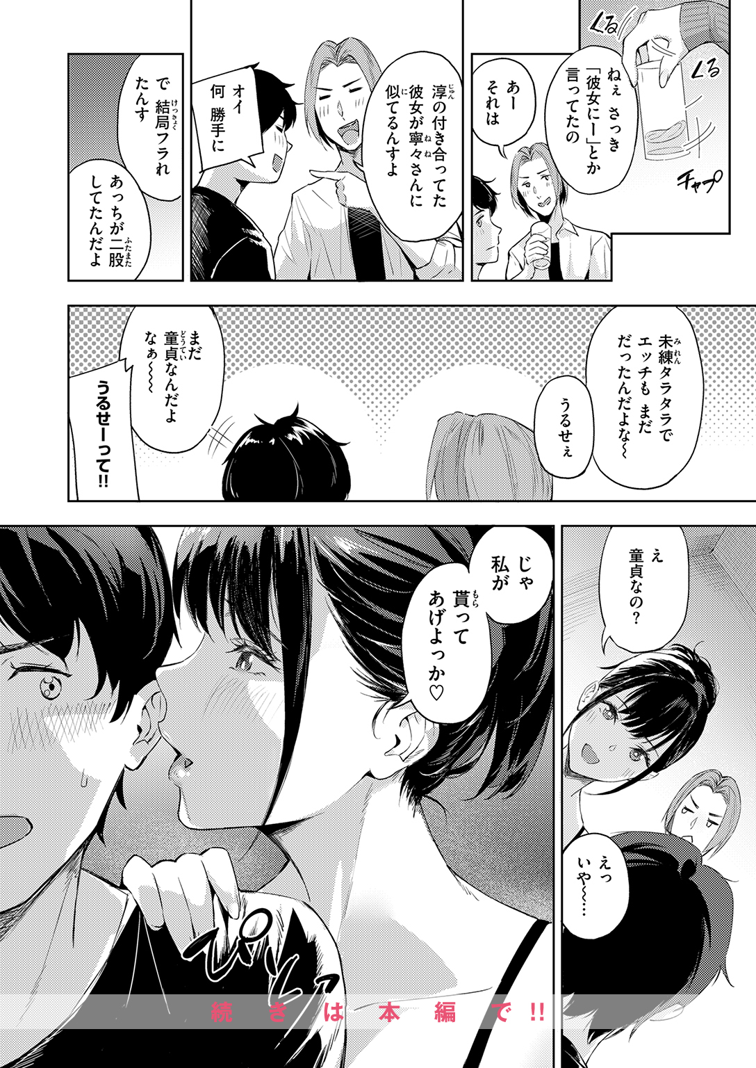 快楽天ビースト 2026年9月号 試し読み