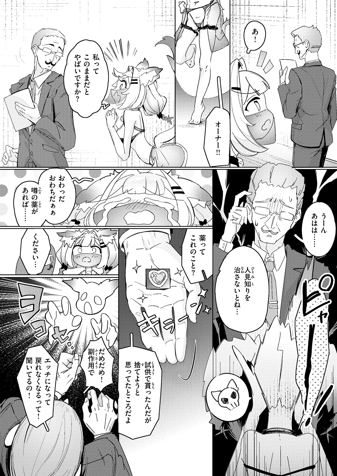 快楽天ビースト 2026年9月号 試し読み