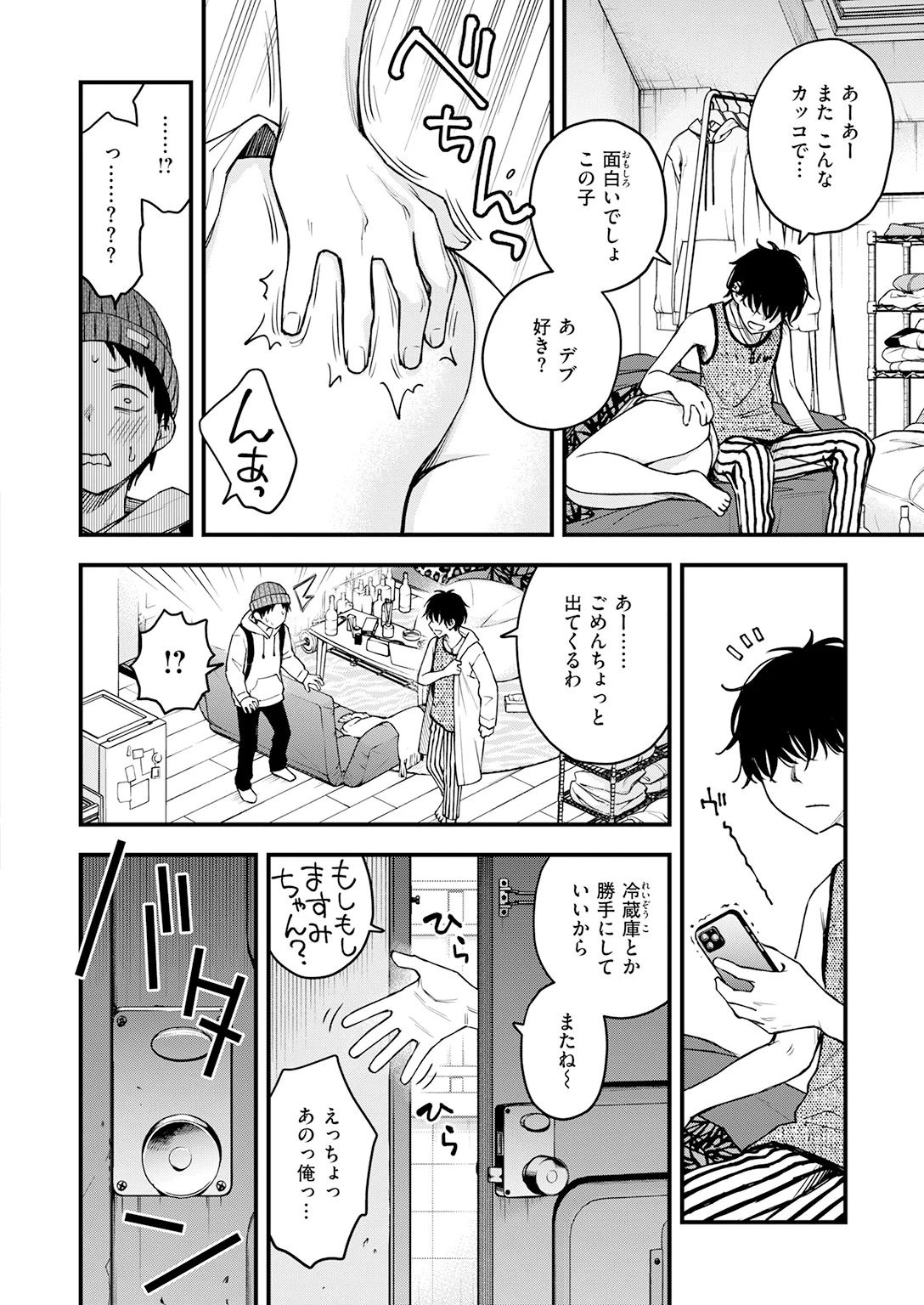 快楽天 2026年8月号 特大号 試し読み
