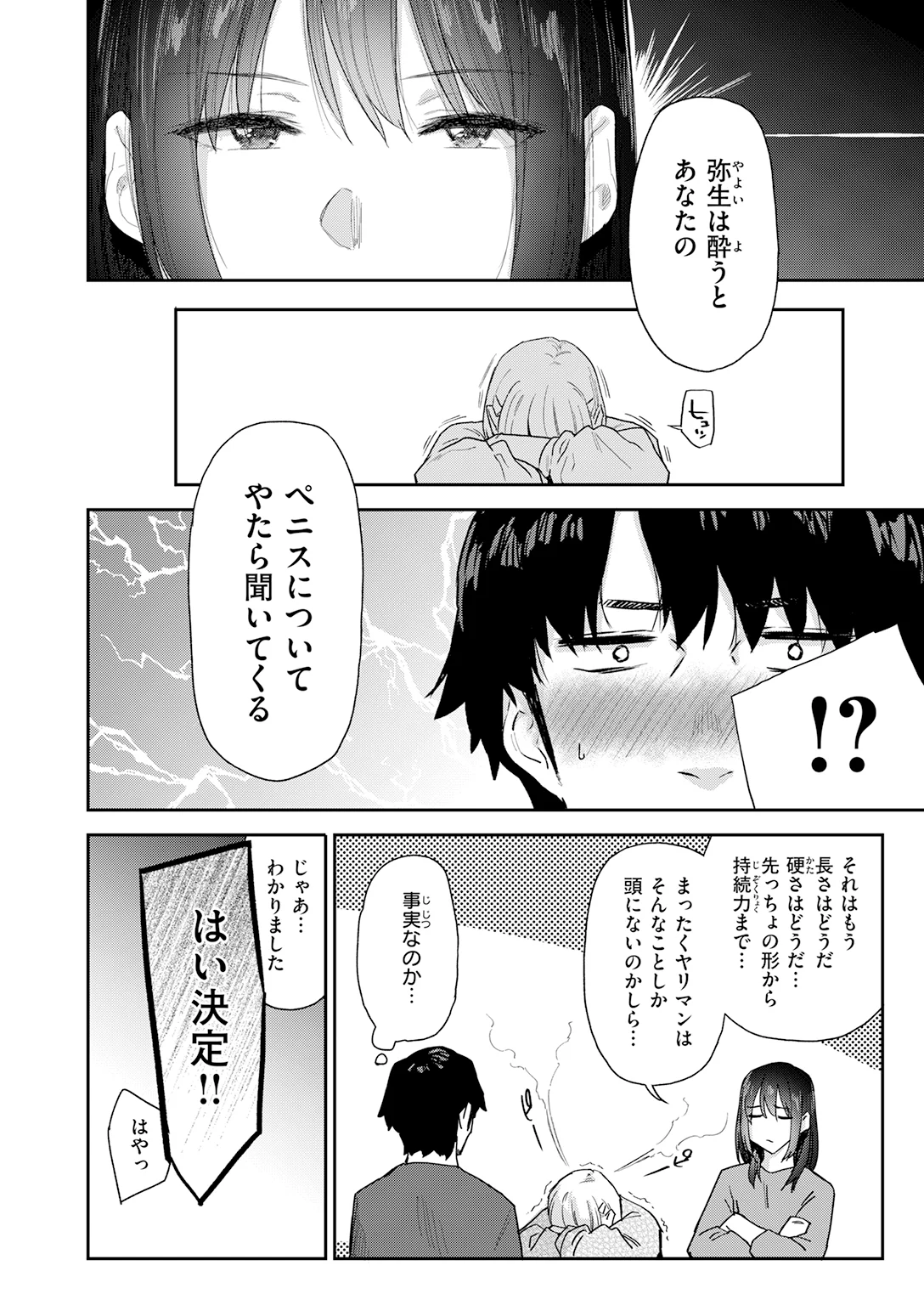 快楽天 2026年8月号 特大号 試し読み