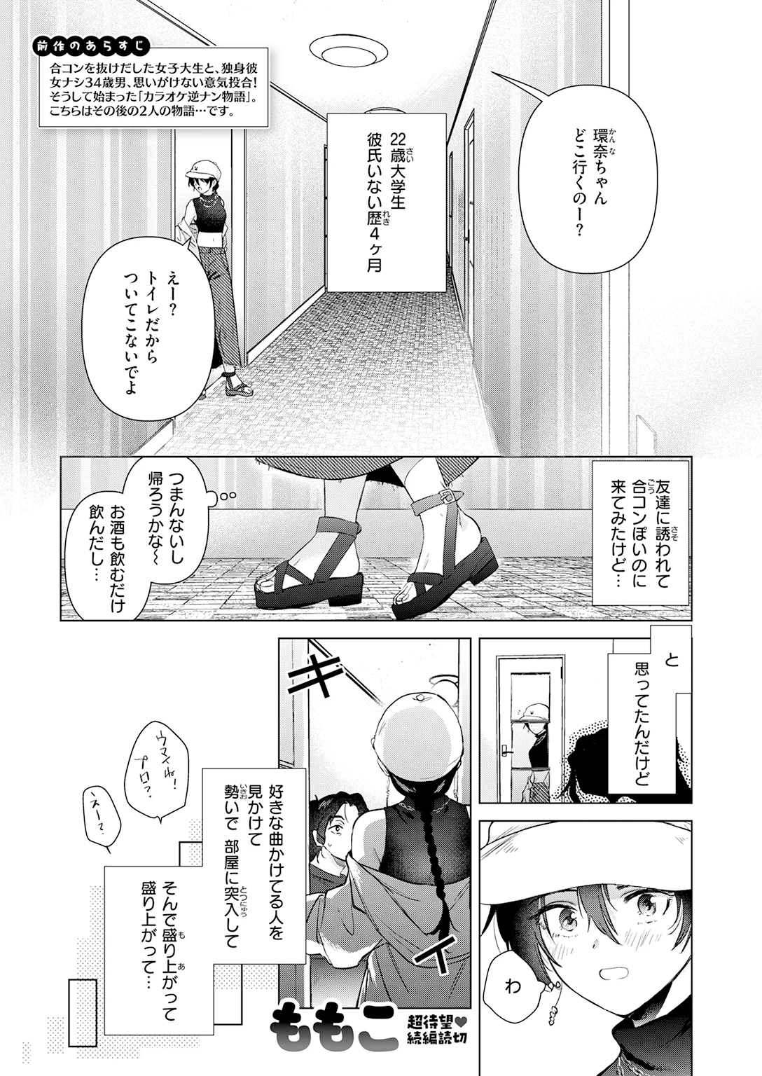 快楽天 2026年8月号 特大号 試し読み