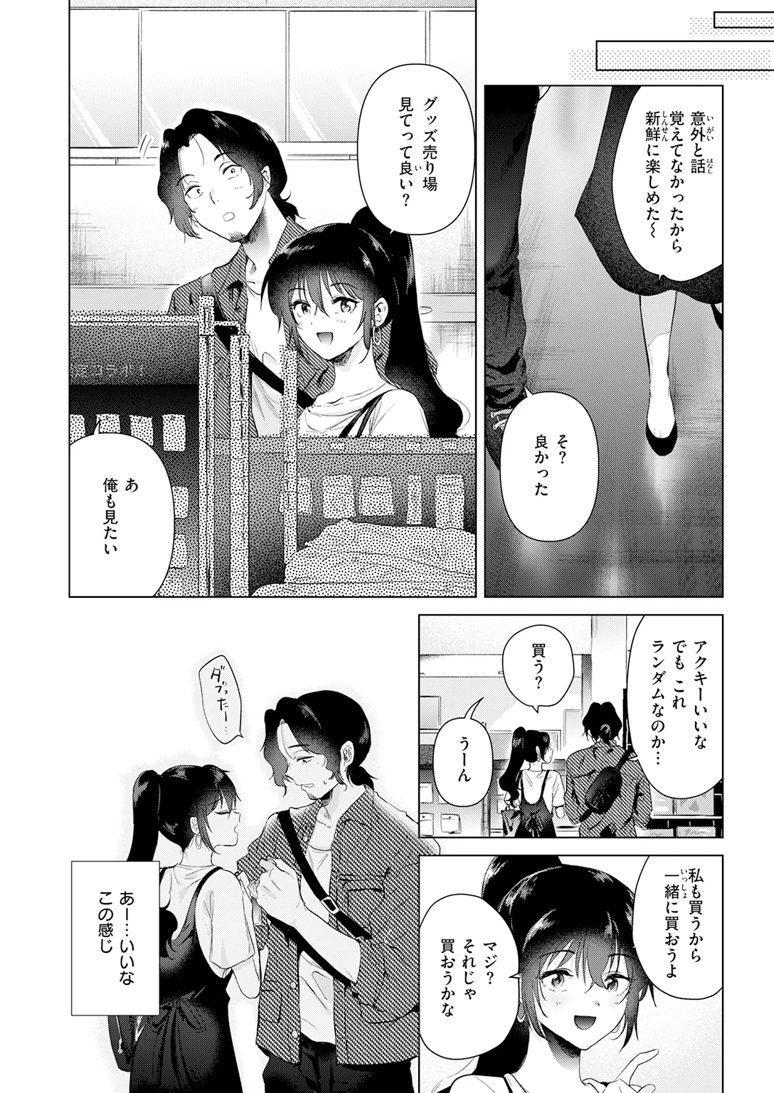 快楽天 2026年8月号 特大号 試し読み