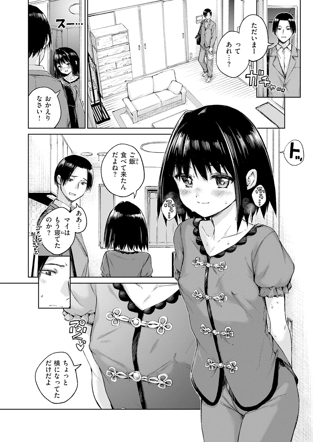 快楽天 2026年8月号 特大号 試し読み