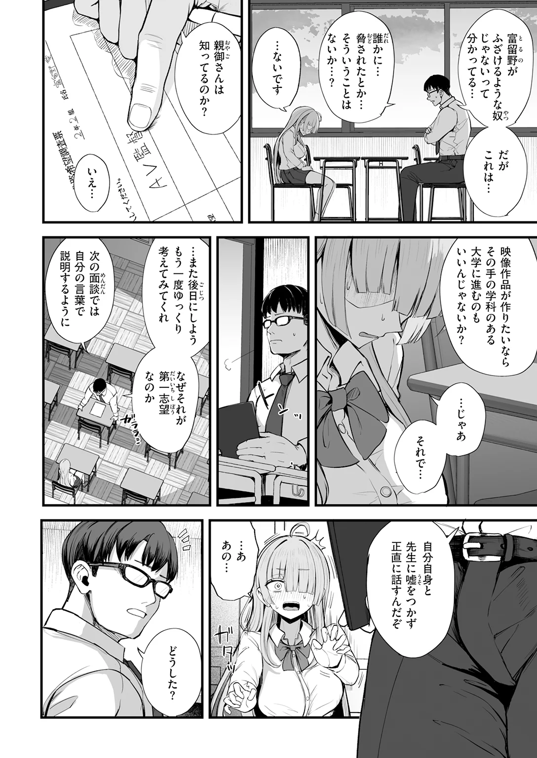 快楽天 2026年8月号 特大号 試し読み