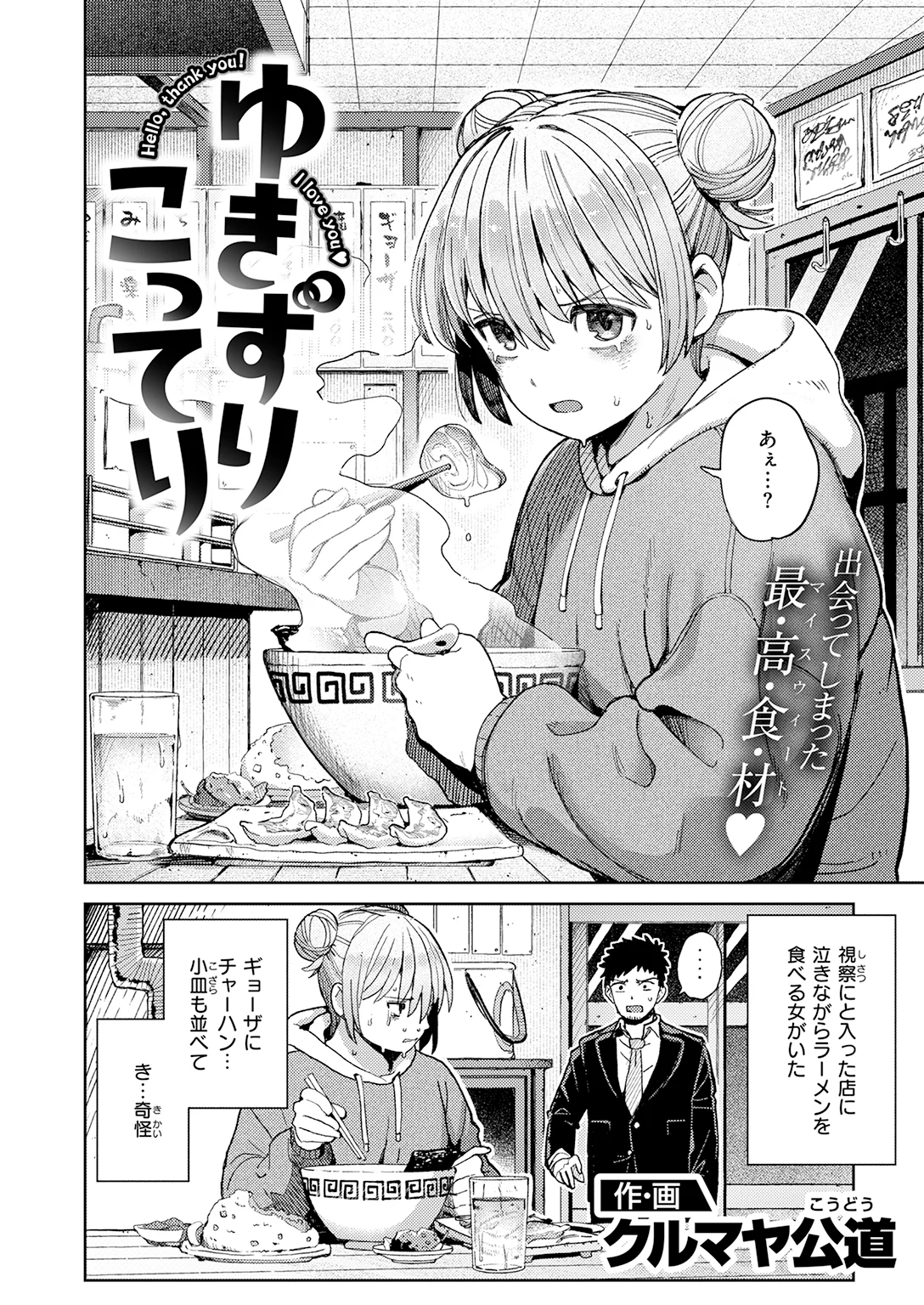 快楽天 2026年8月号 特大号 試し読み