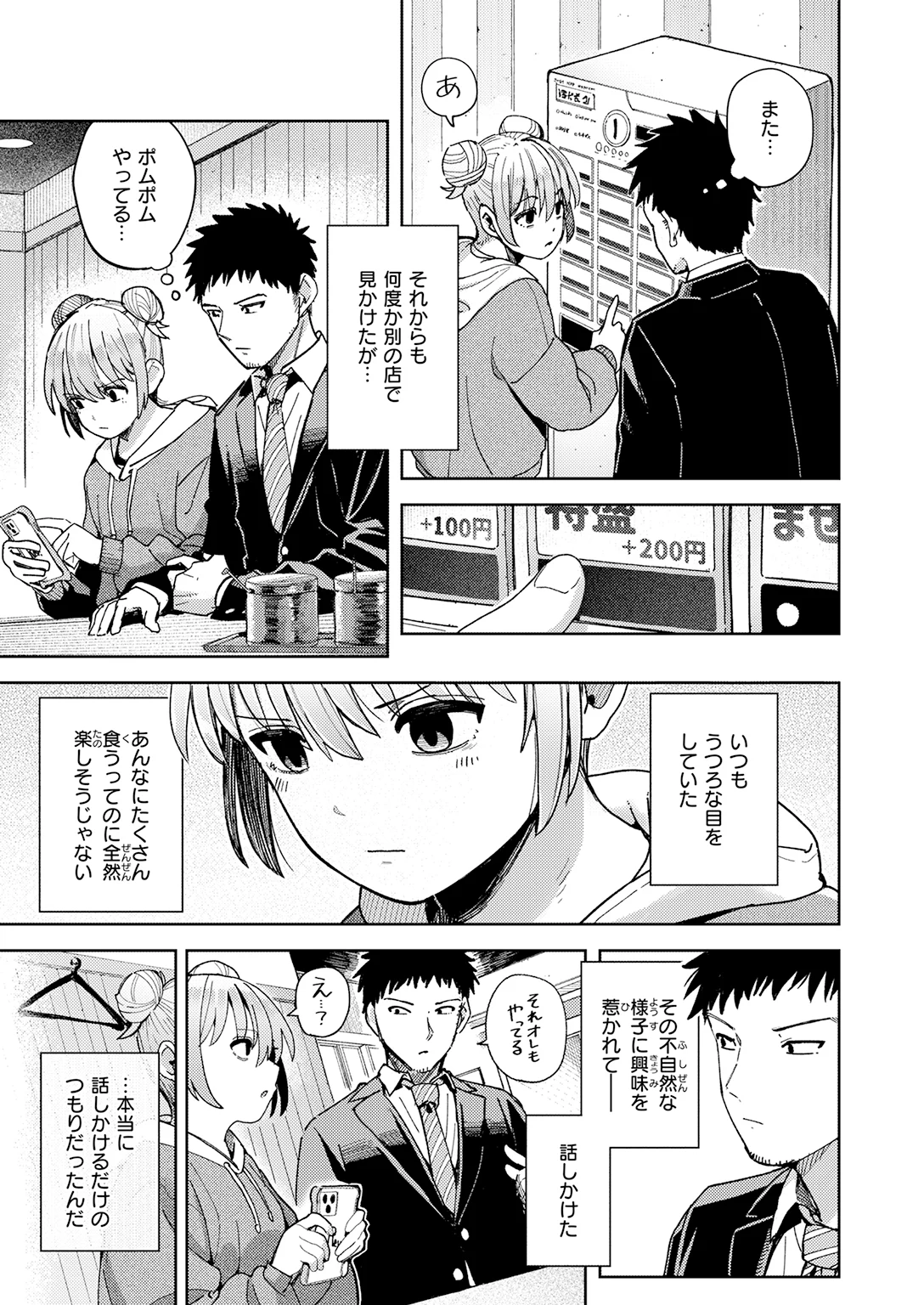 快楽天 2026年8月号 特大号 試し読み