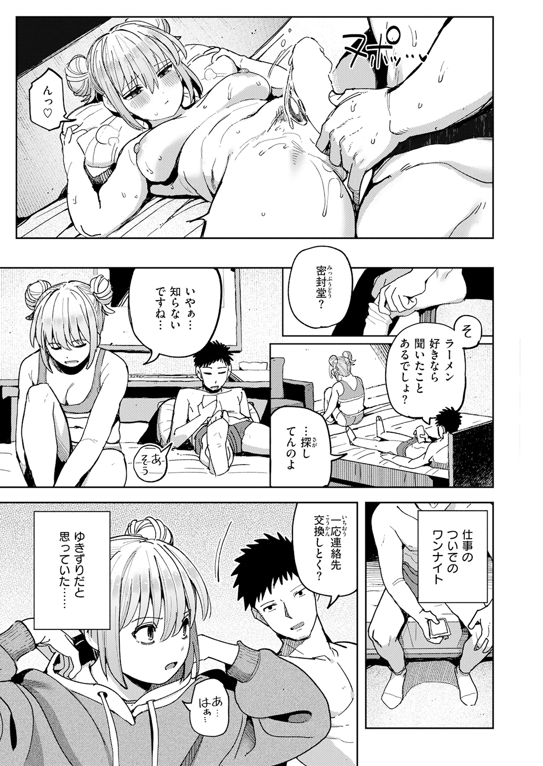 快楽天 2026年8月号 特大号 試し読み