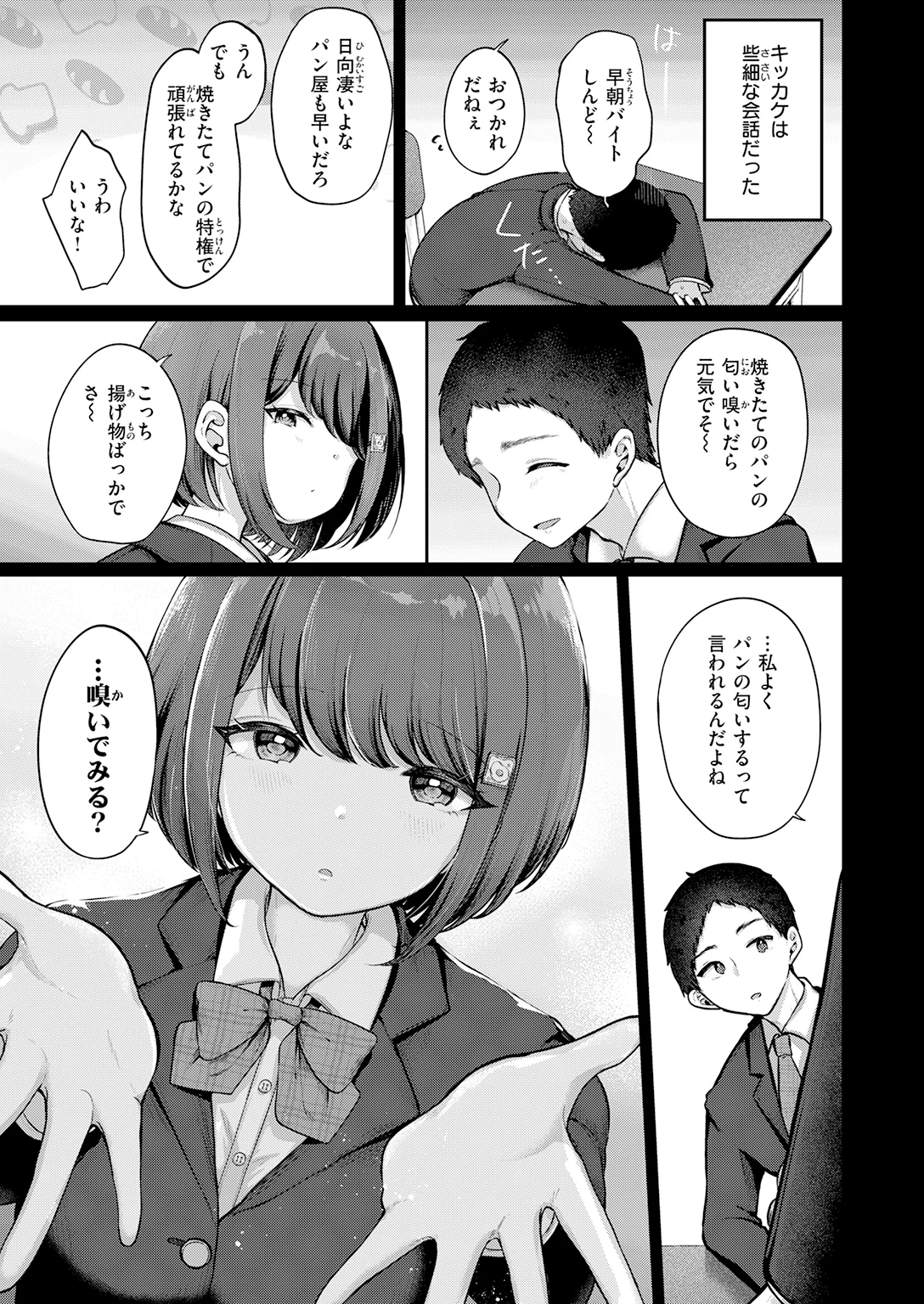 快楽天 2026年8月号 特大号 試し読み