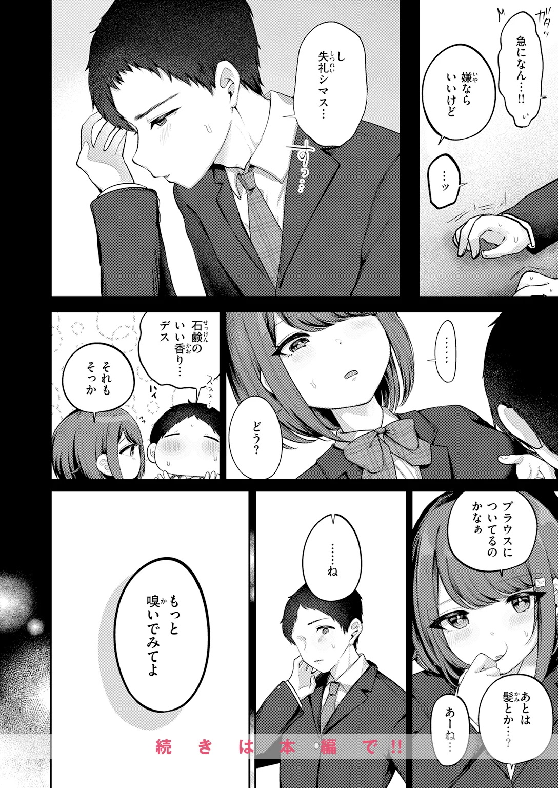 快楽天 2026年8月号 特大号 試し読み