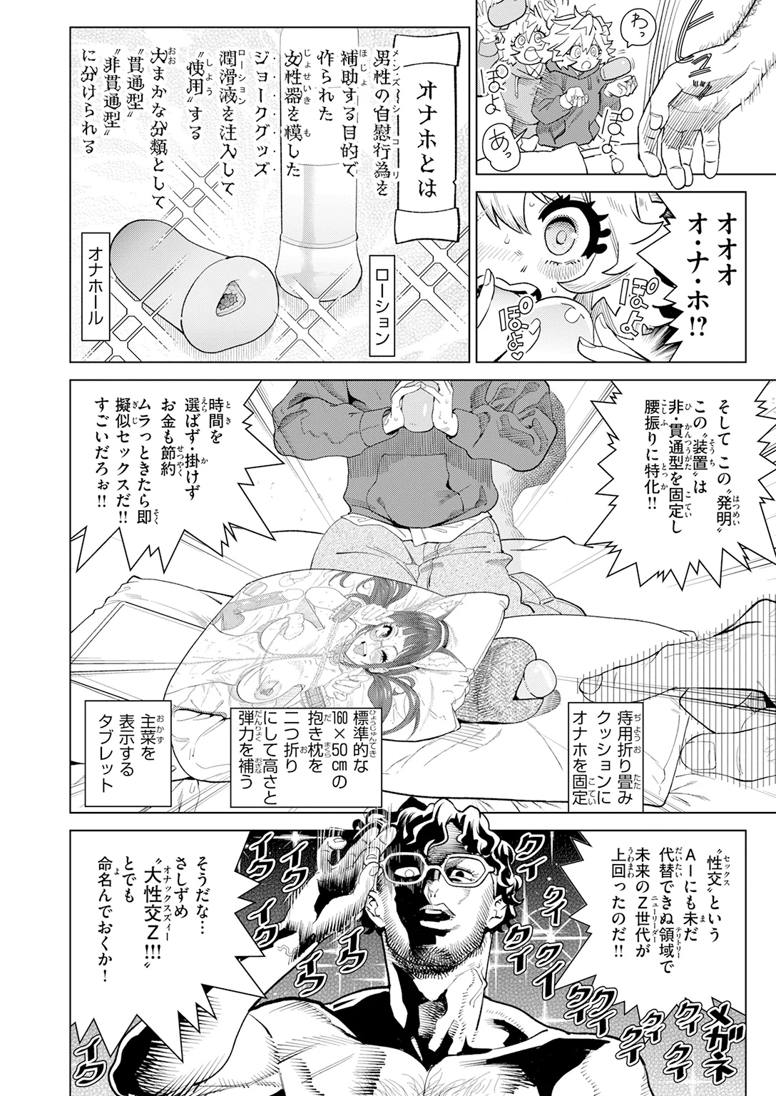 快楽天 2026年8月号 特大号 試し読み