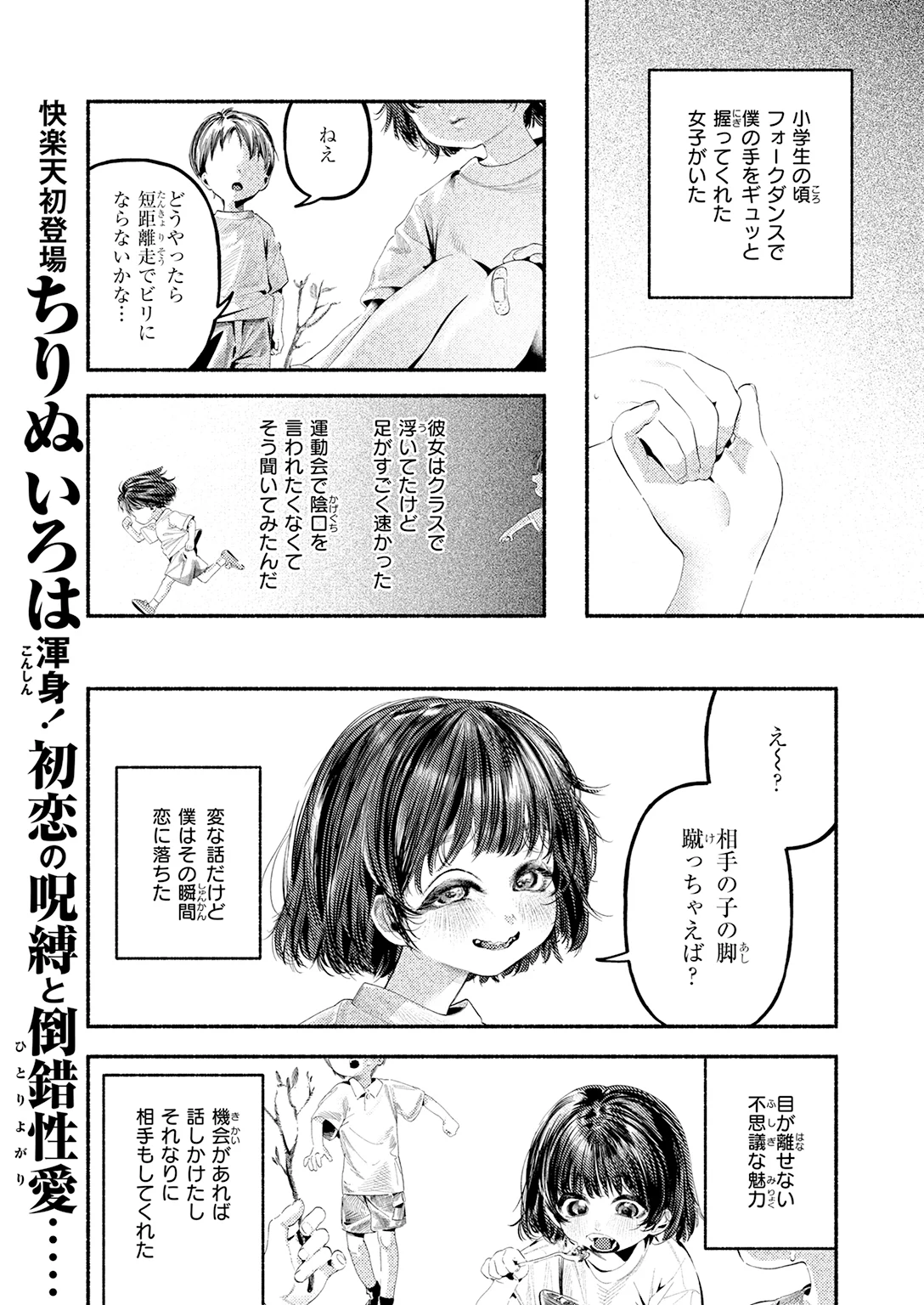 快楽天 2026年8月号 特大号 試し読み