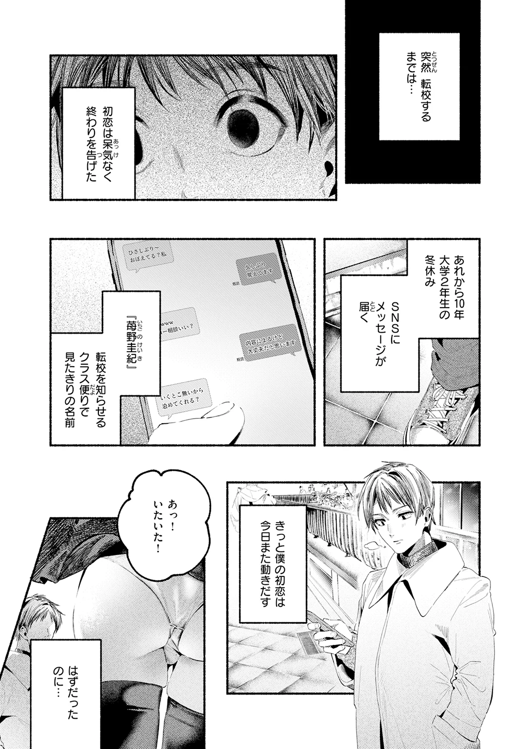 快楽天 2026年8月号 特大号 試し読み