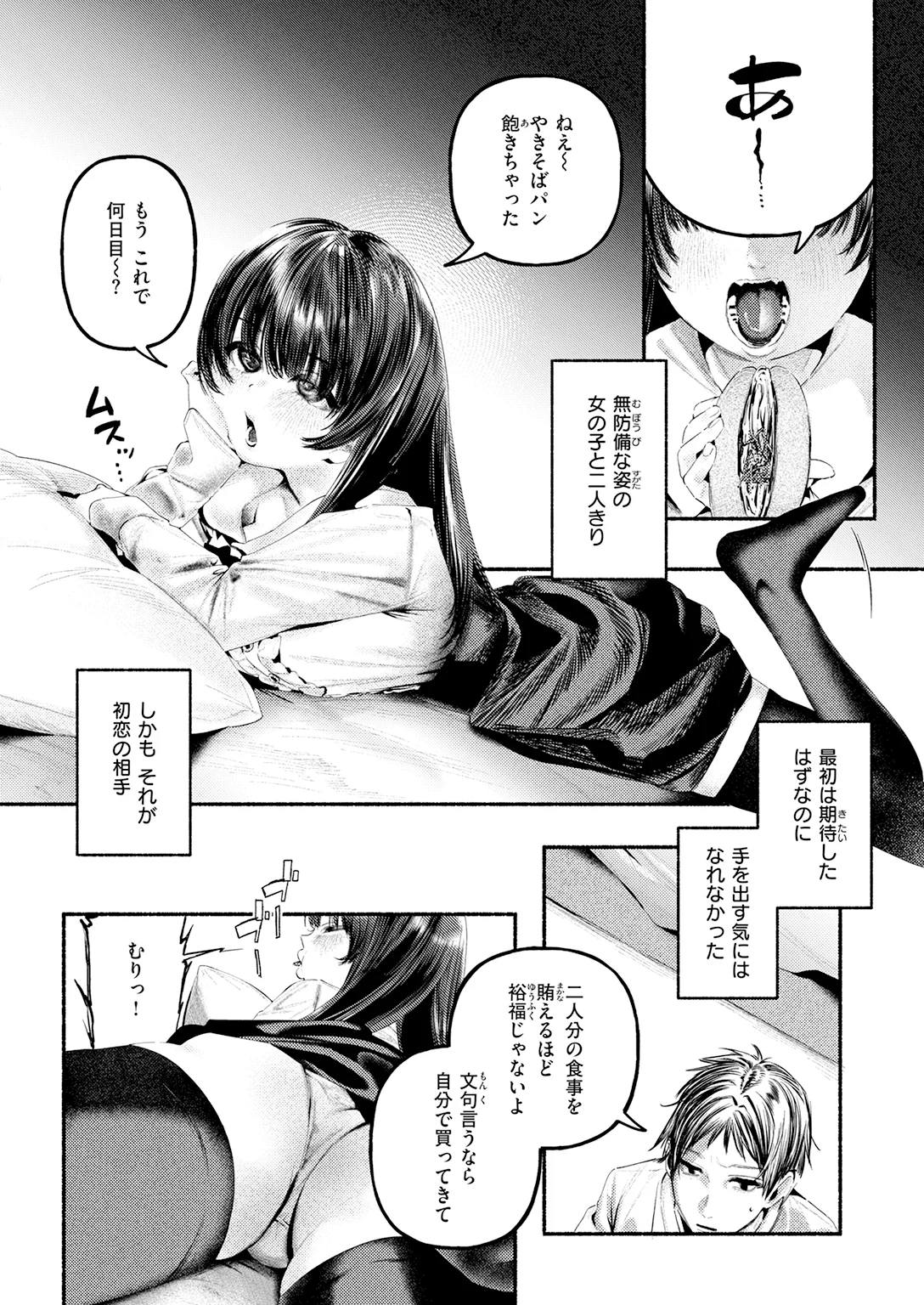 快楽天 2026年8月号 特大号 試し読み