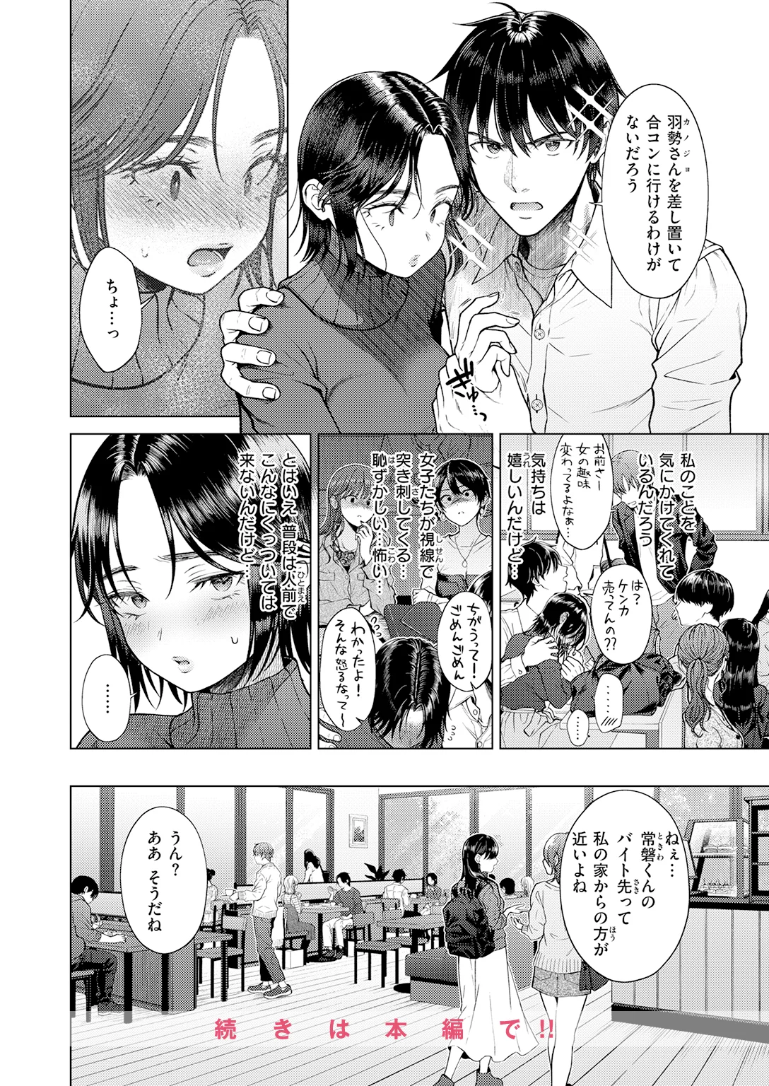 快楽天 2026年8月号 特大号 試し読み