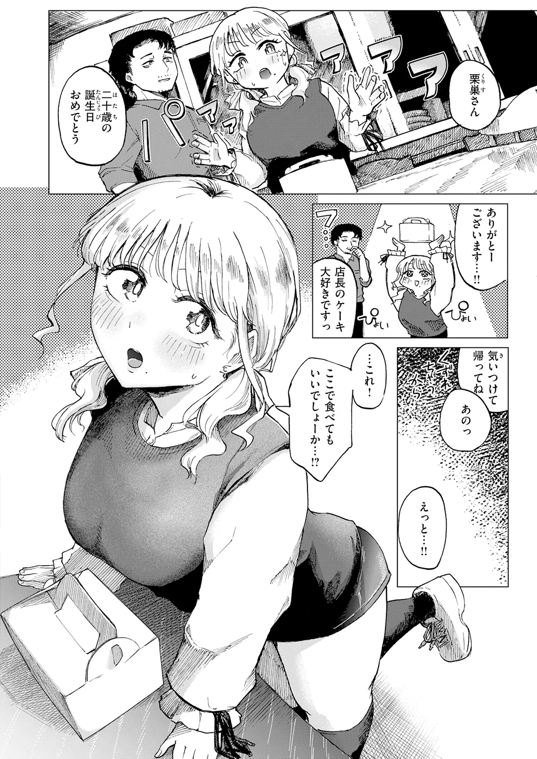 快楽天 2026年8月号 特大号 試し読み