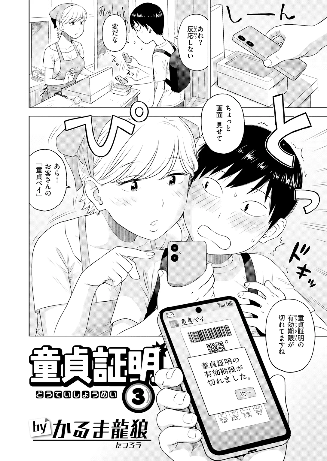 快楽天 2026年8月号 特大号 試し読み