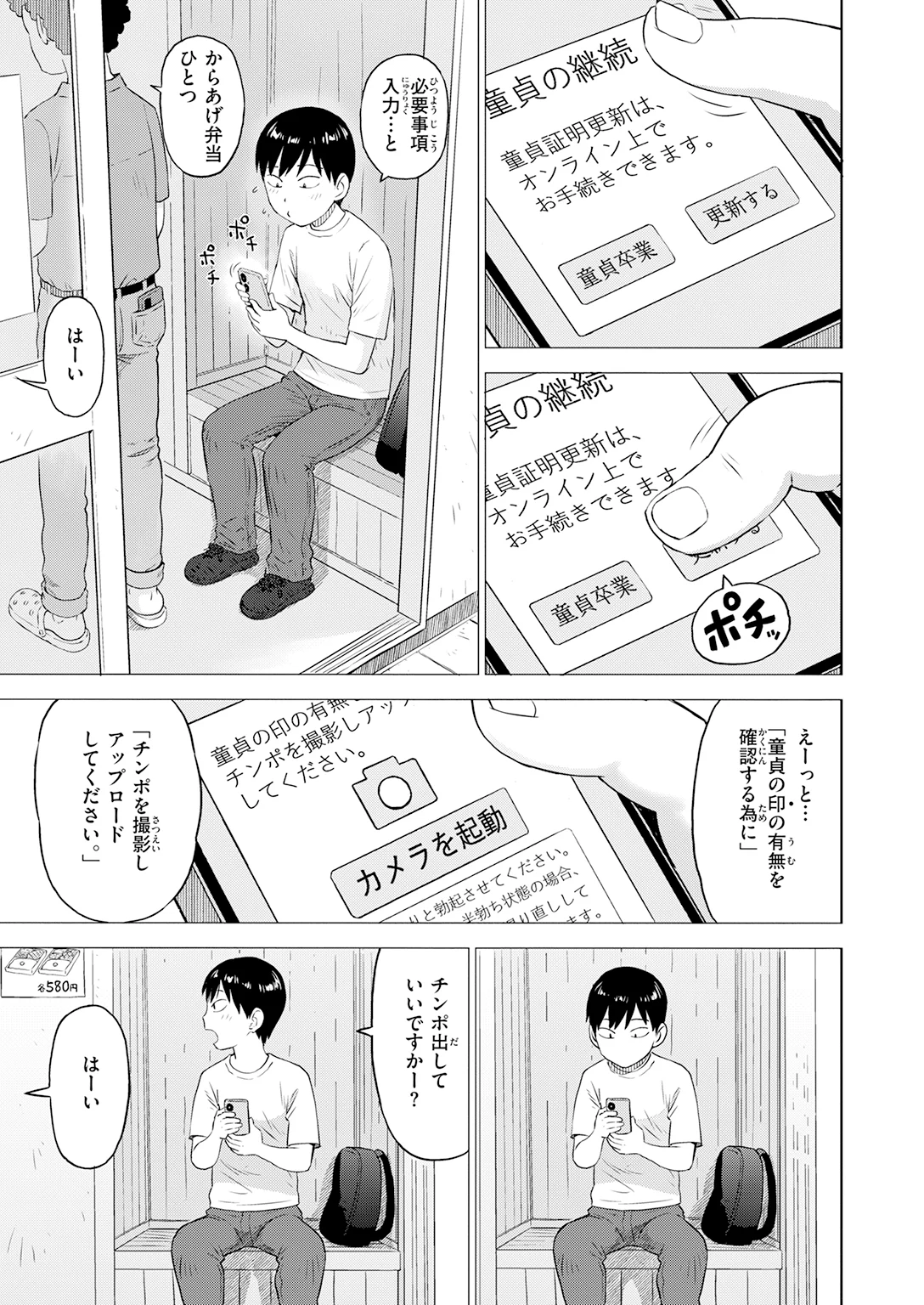 快楽天 2026年8月号 特大号 試し読み