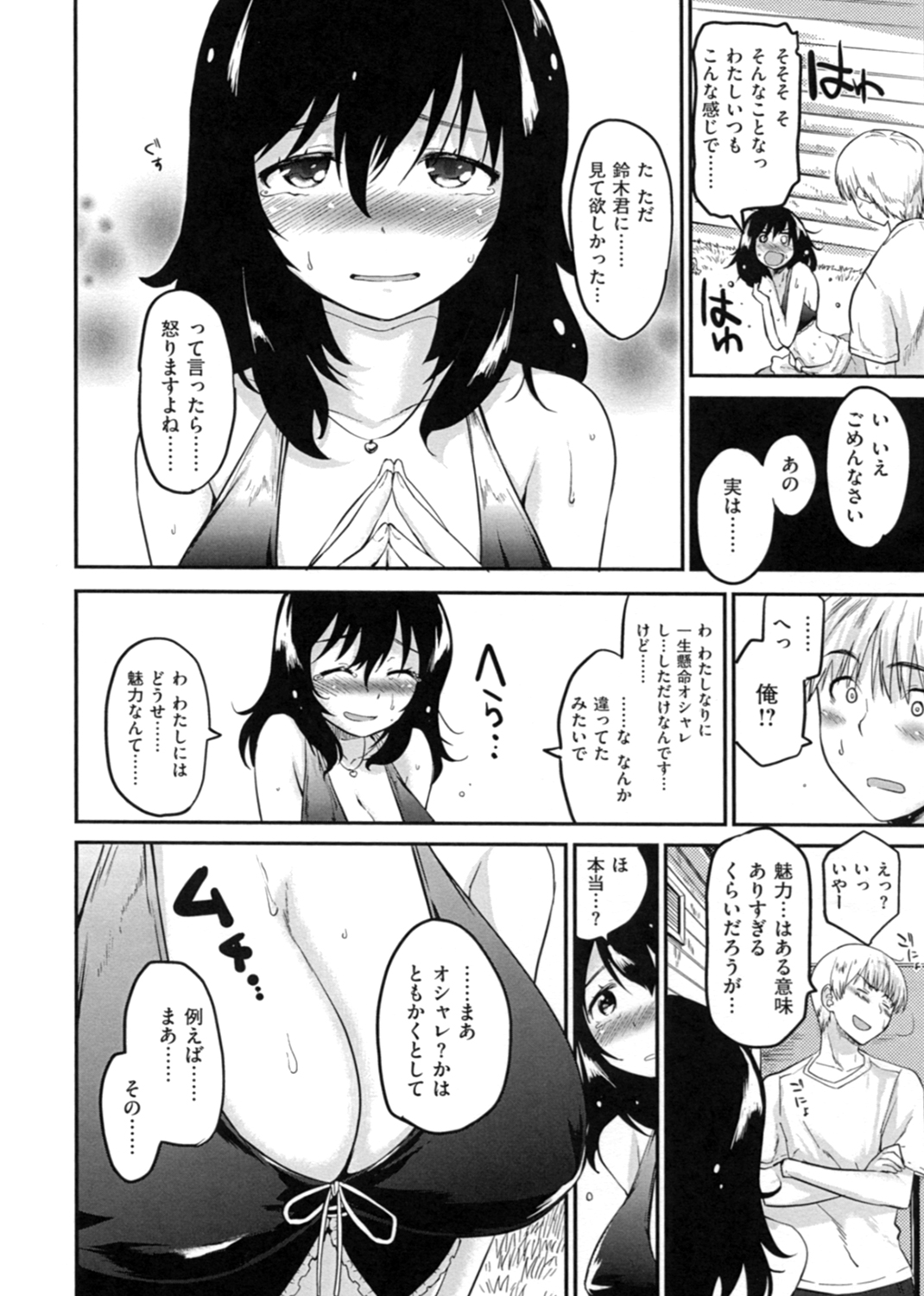 かわいげ 試し読み