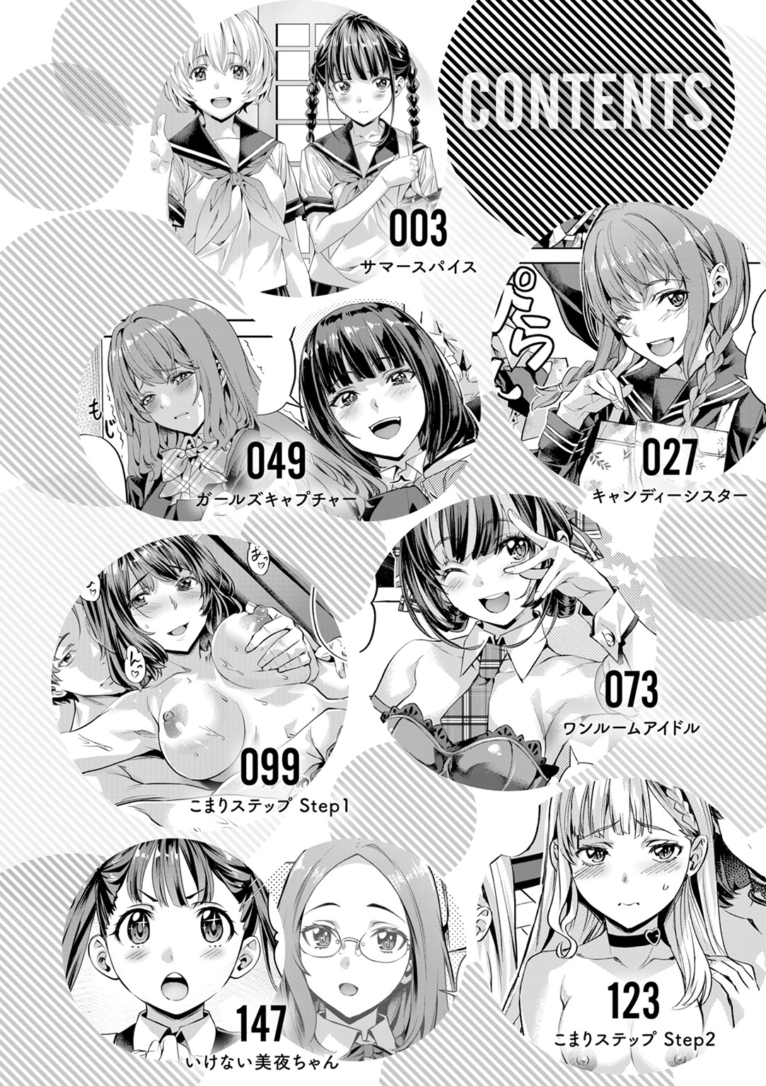 LOVEシャワー 試し読み