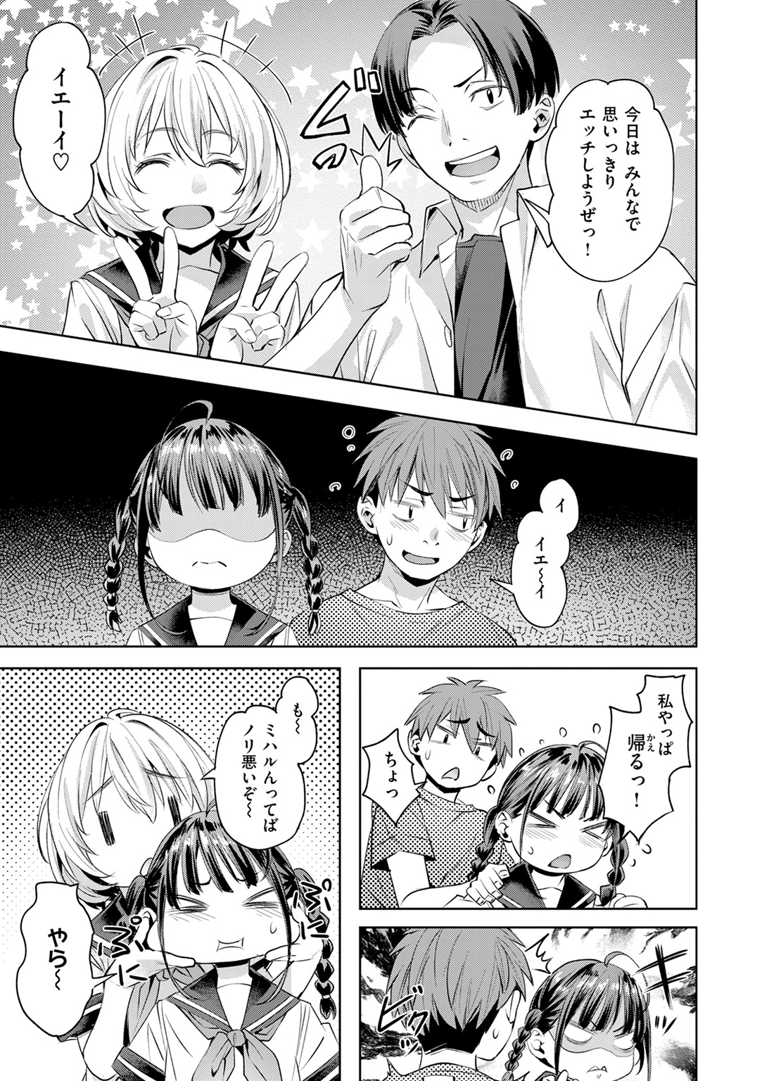 LOVEシャワー 試し読み