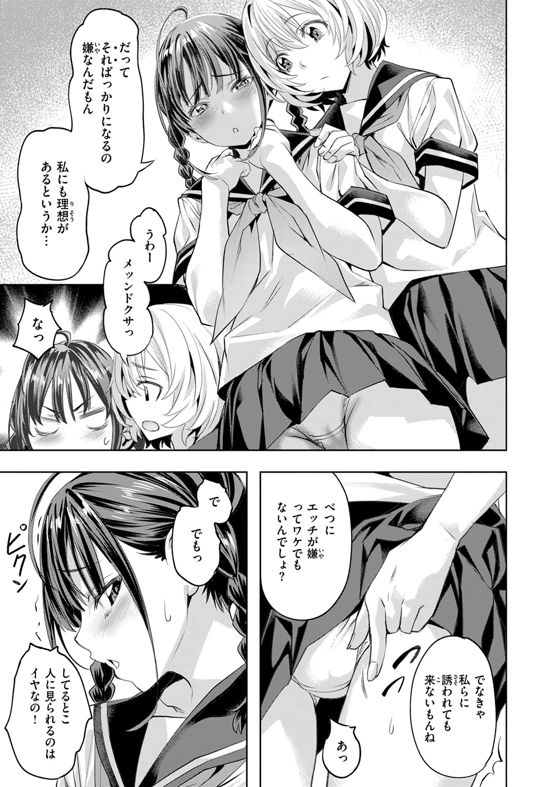LOVEシャワー 試し読み