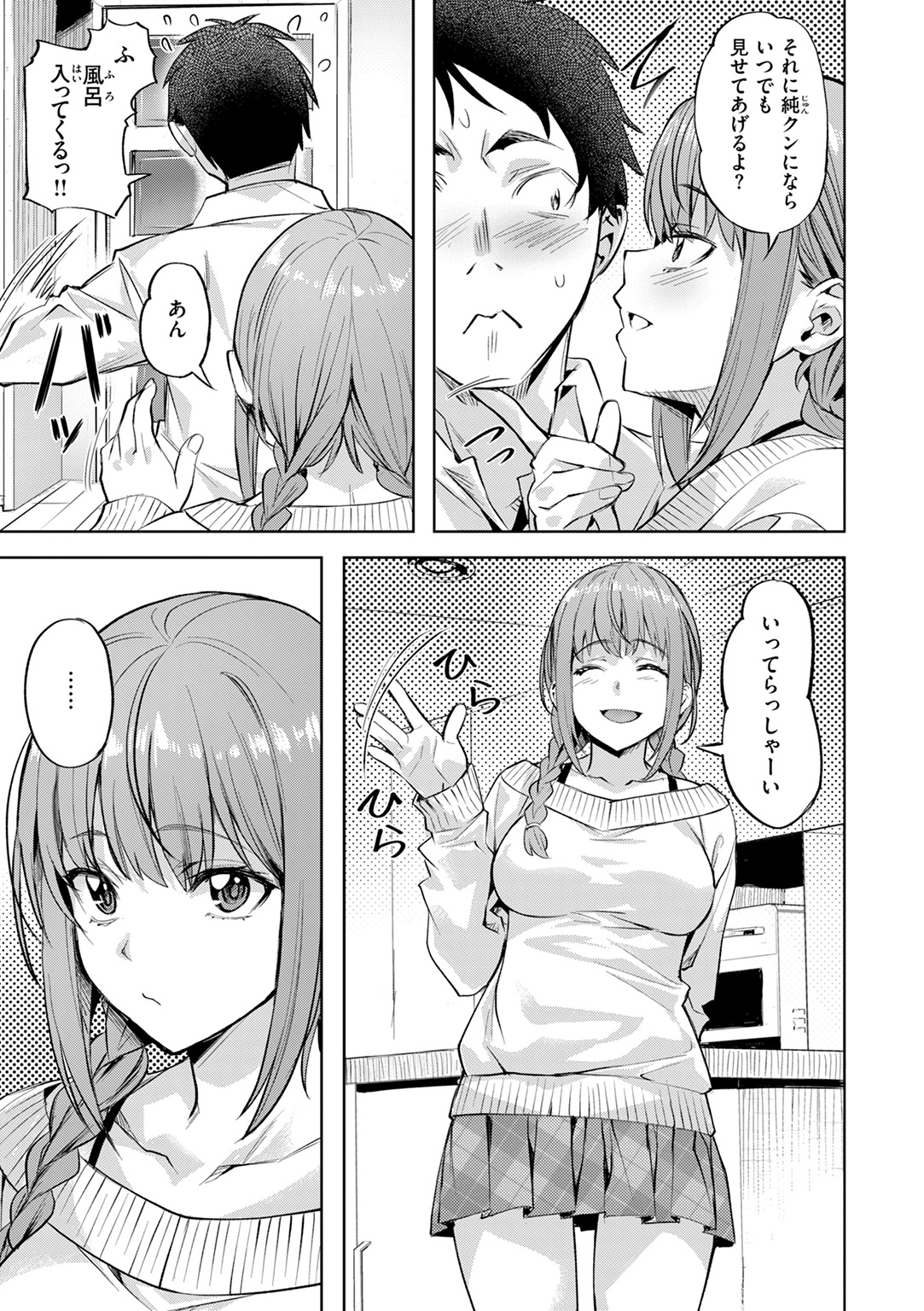 LOVEシャワー 試し読み