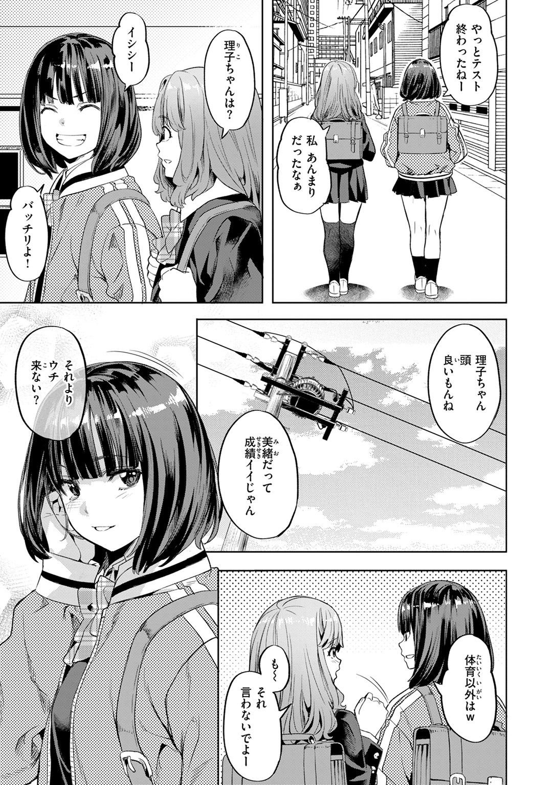 LOVEシャワー 試し読み