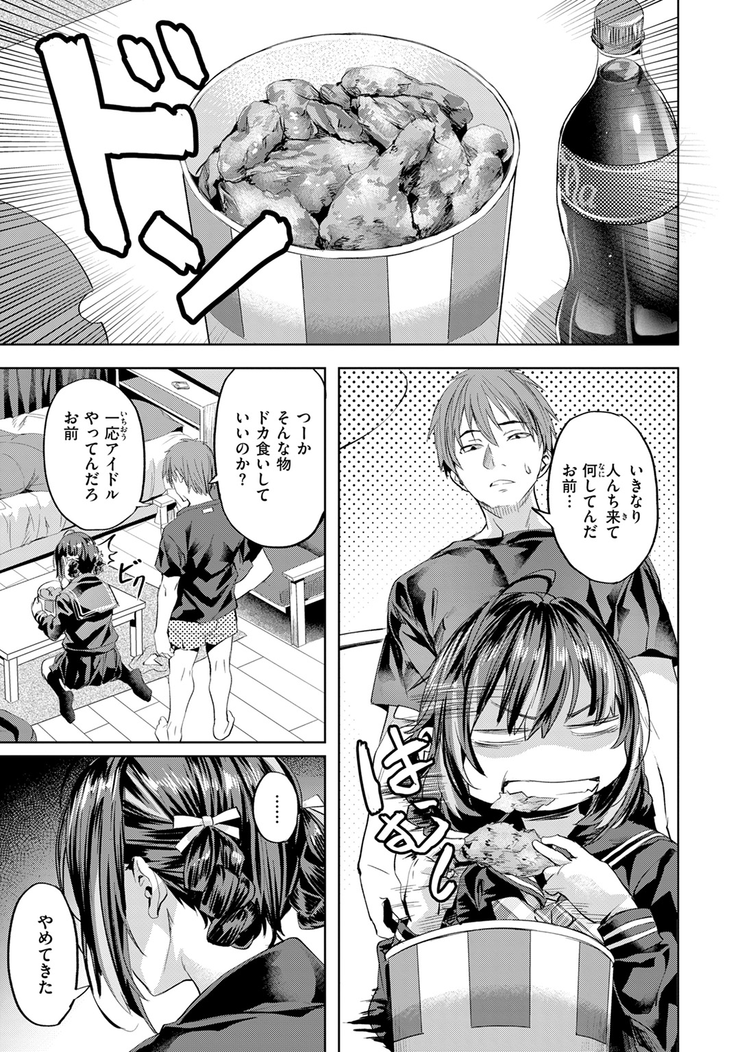 LOVEシャワー 試し読み