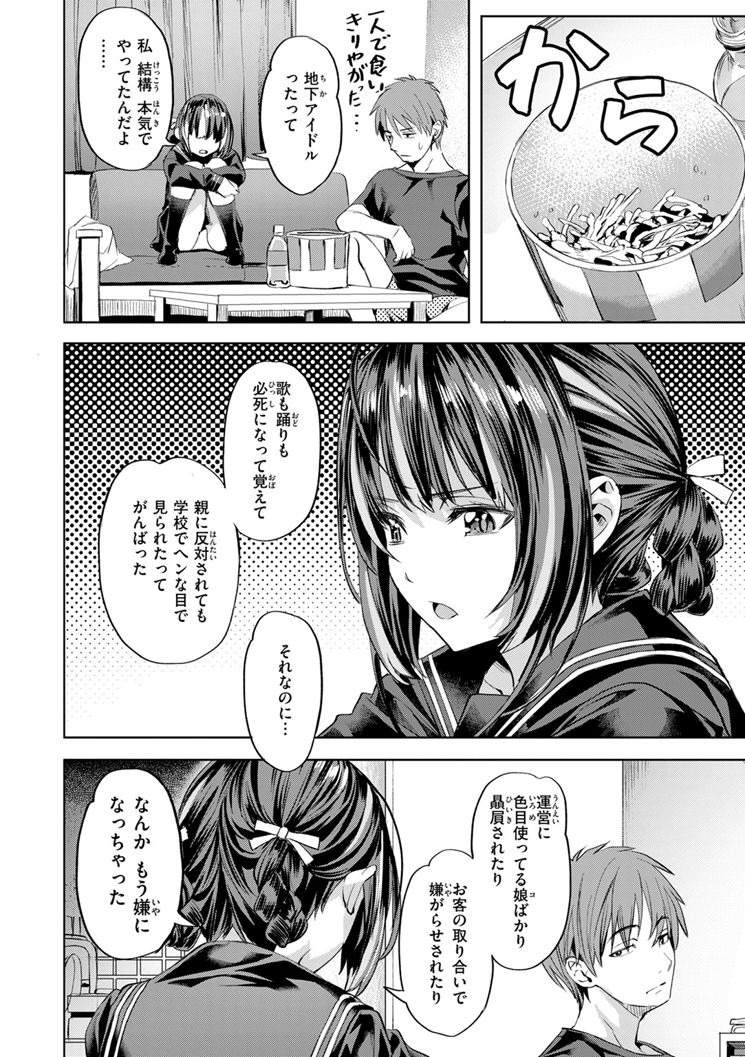 LOVEシャワー 試し読み