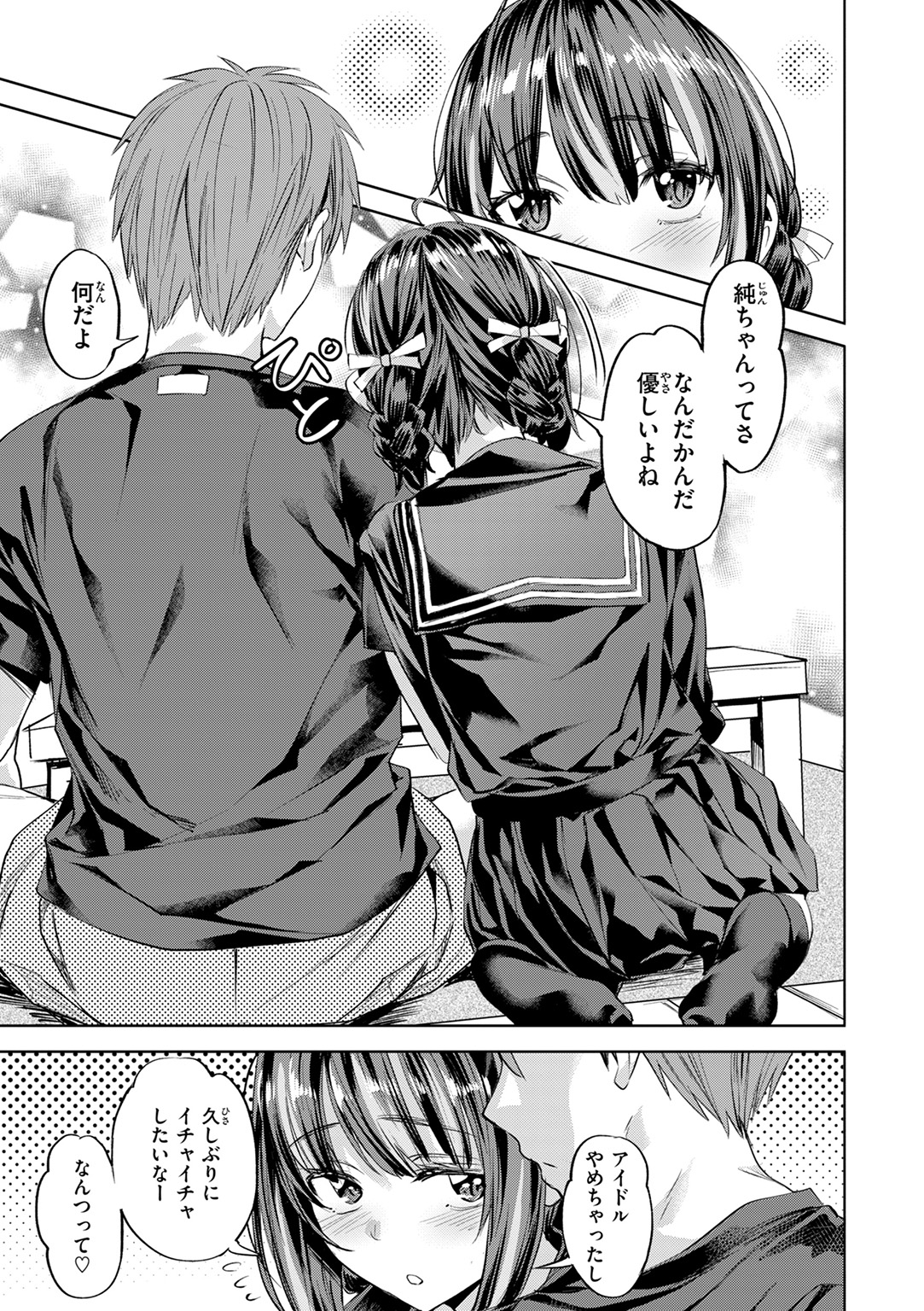 LOVEシャワー 試し読み