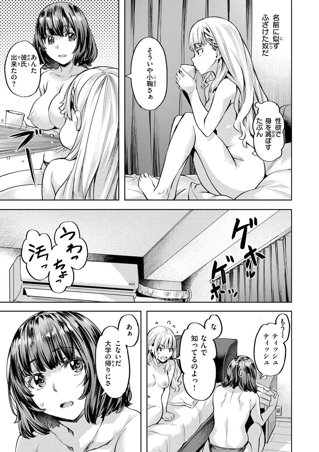 LOVEシャワー 試し読み
