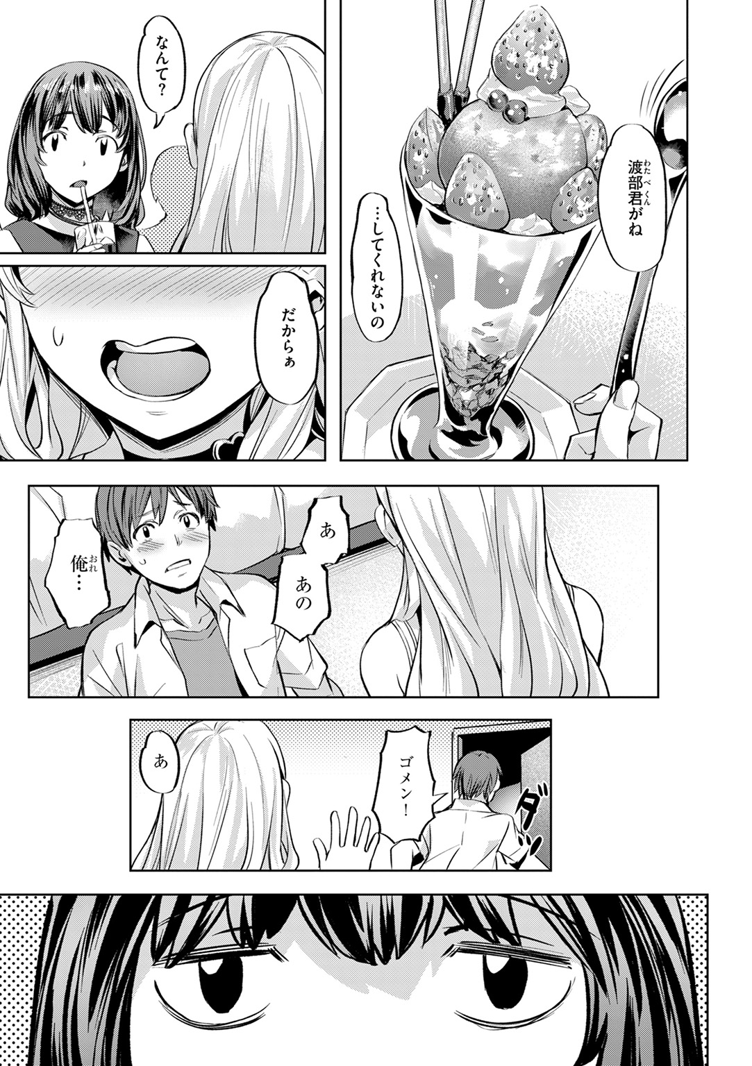 LOVEシャワー 試し読み