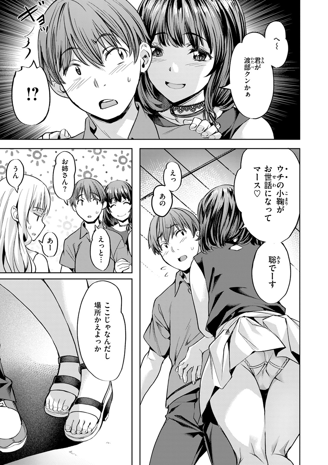 LOVEシャワー 試し読み