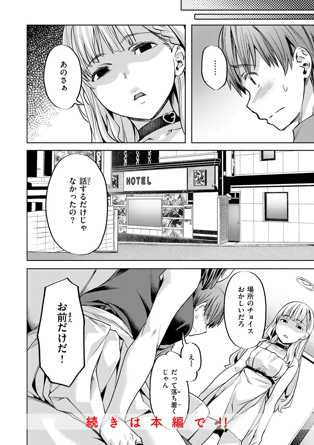 LOVEシャワー 試し読み