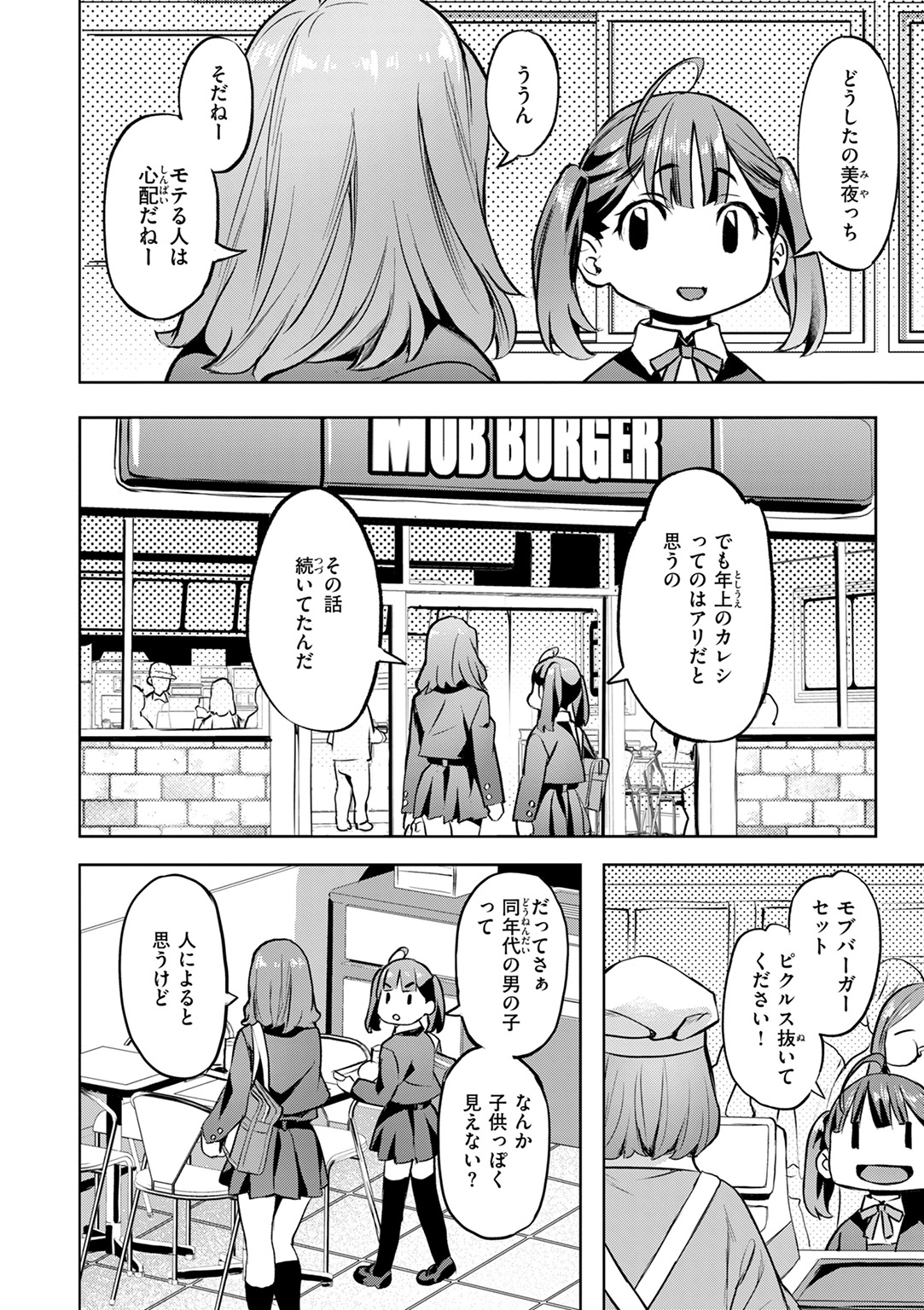 LOVEシャワー 試し読み