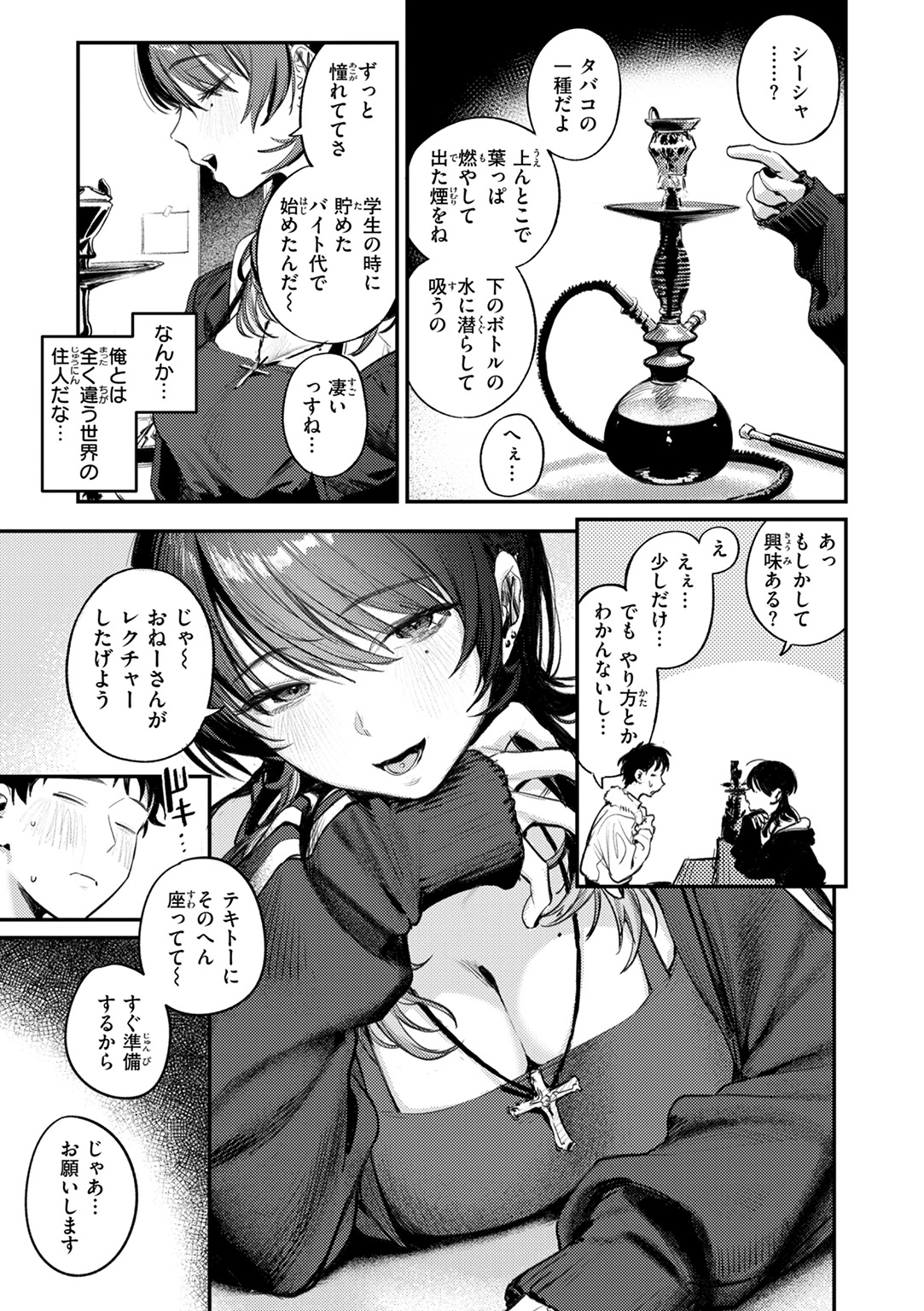 最高のセックスのつくり方 試し読み